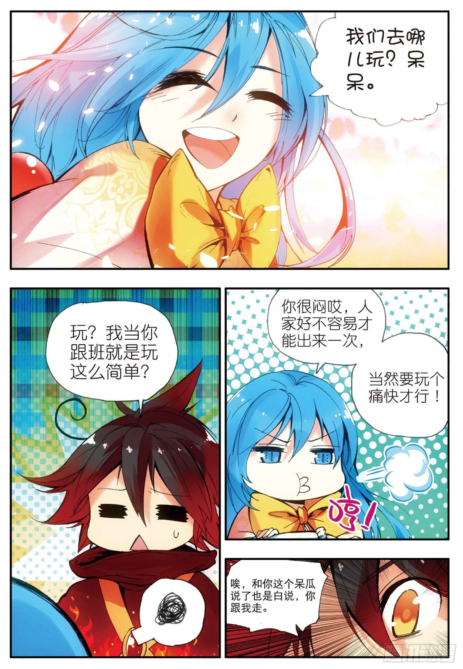 善良的阿呆动漫第二季漫画,第二十话 测试合格1图