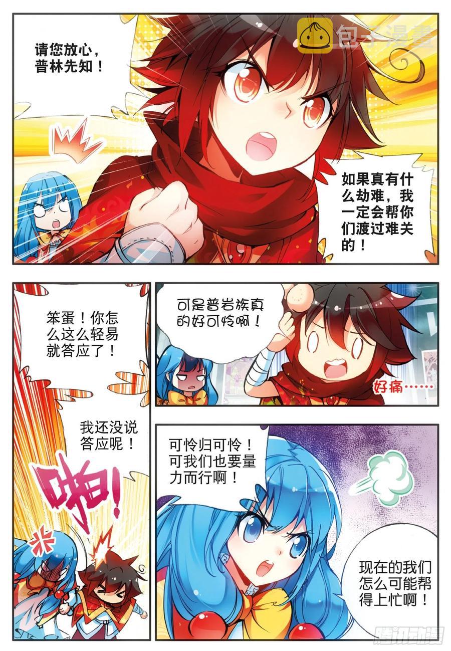 善良的阿呆免费读漫画下拉式古风漫画,第三十八话 神龙之血1图