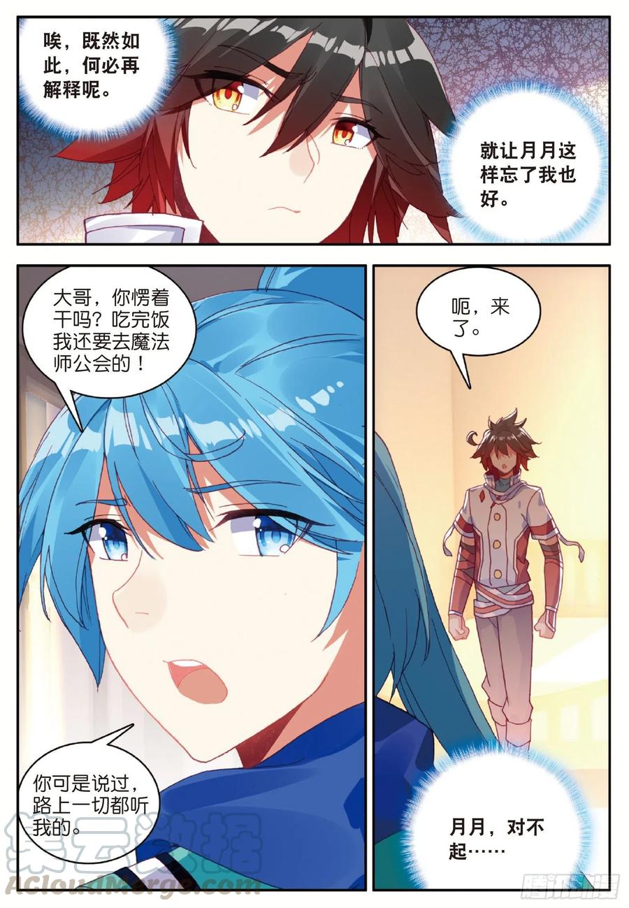 善良的阿呆动漫全集免费第二季漫画,第九十话 奥利维拉2图