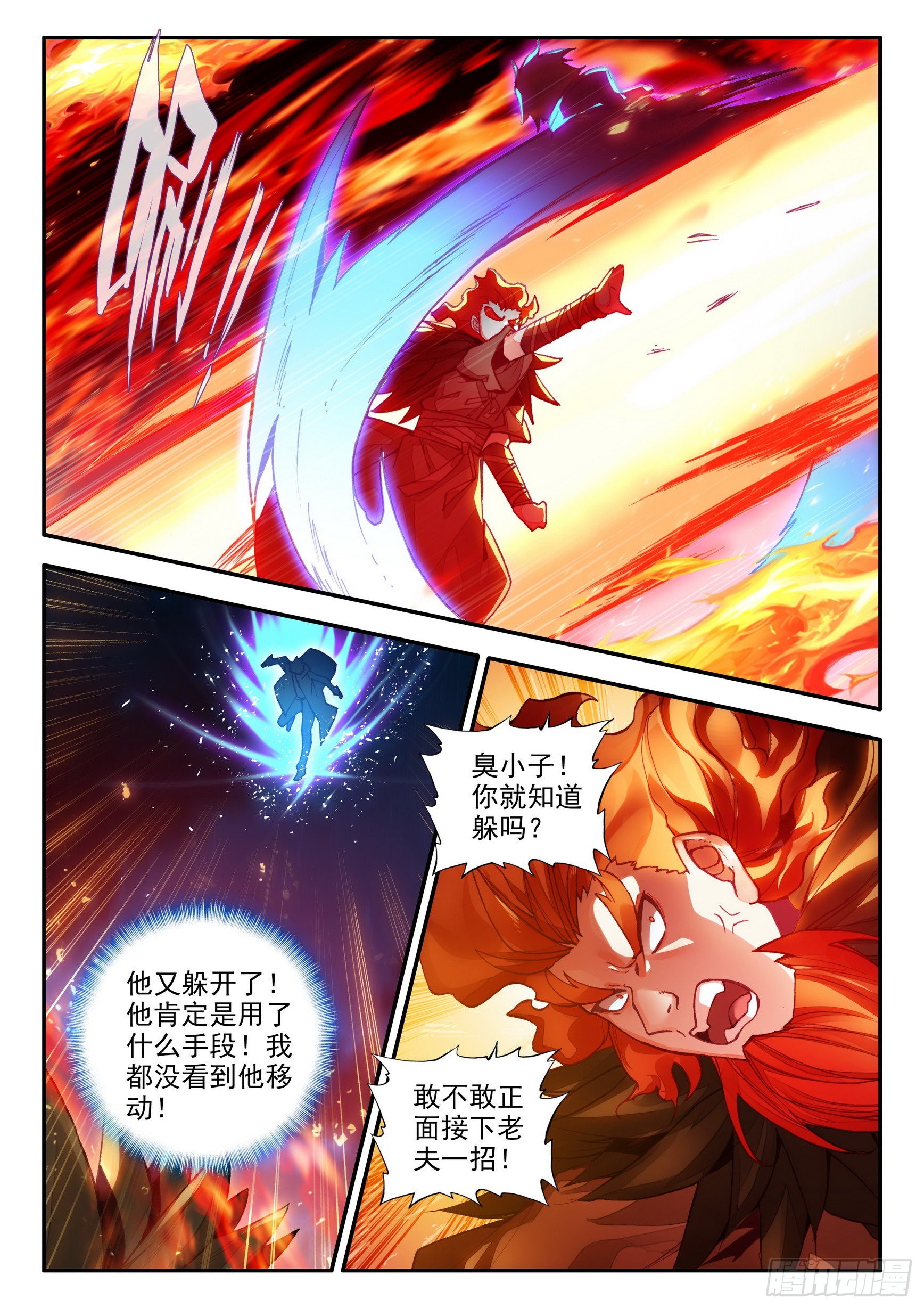 善良的阿呆漫画,第一百五十三话 西方剑圣 下1图