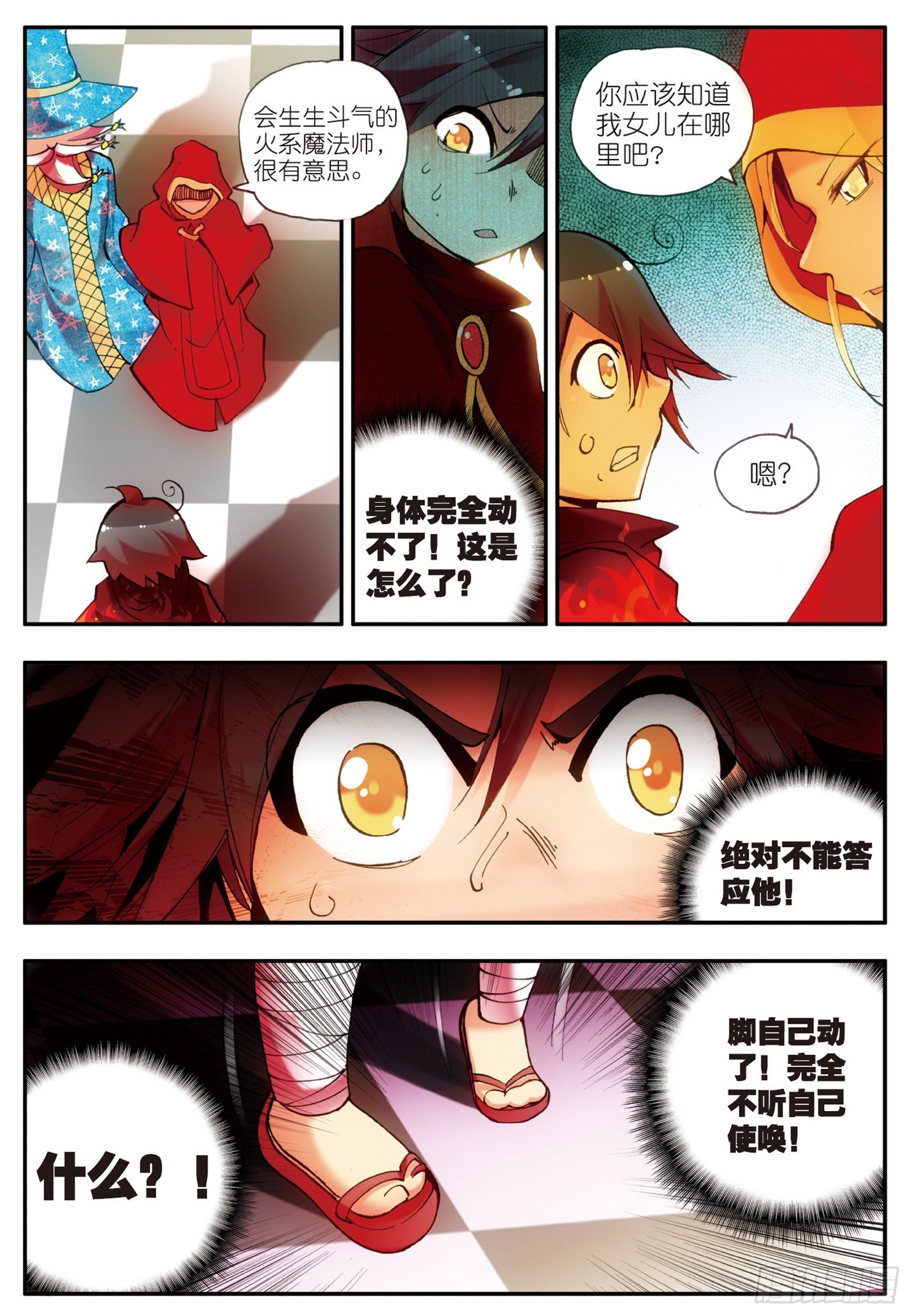 善良的阿呆动漫第二季漫画,第二十四话 玄月逃走1图