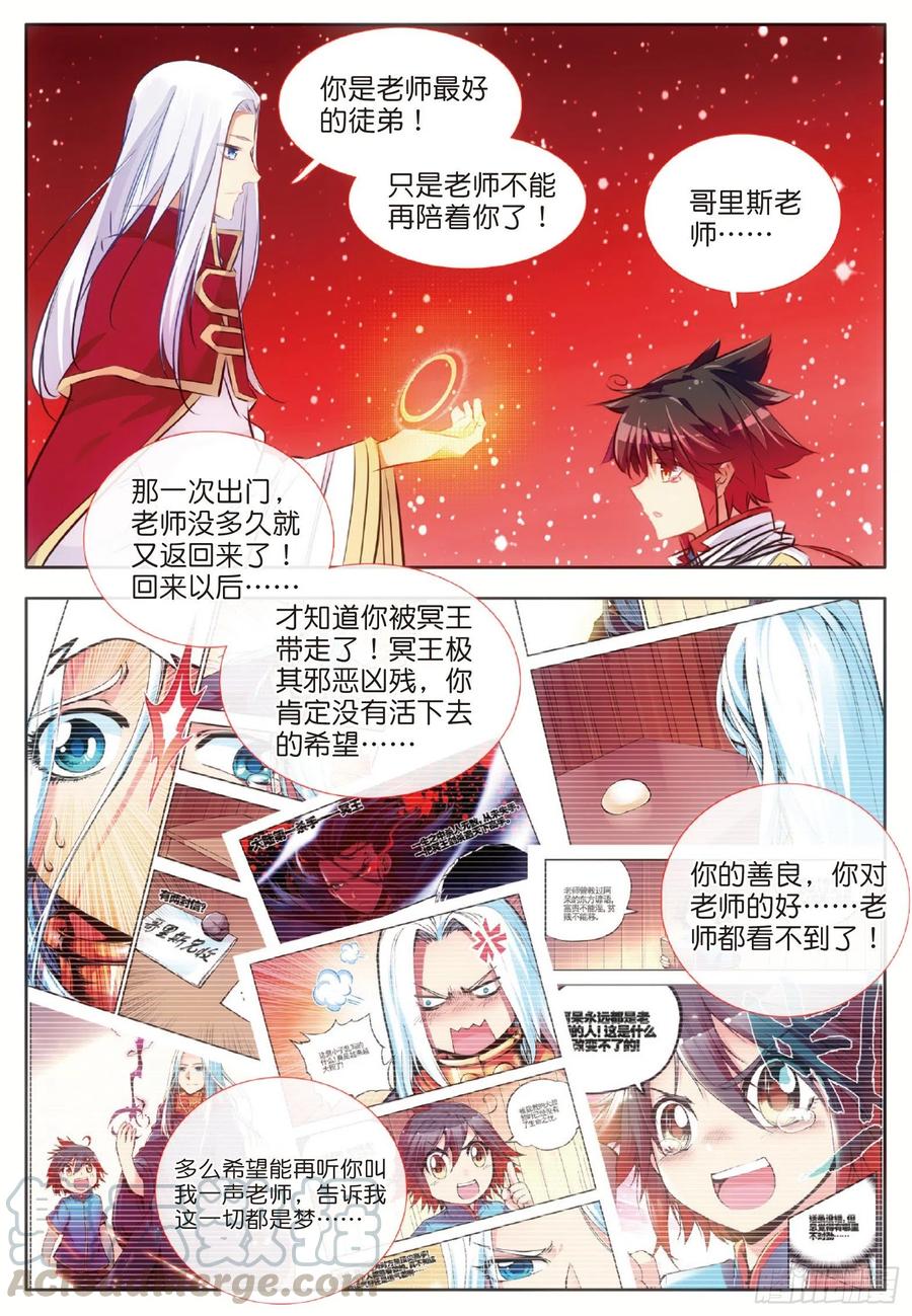 善良的阿呆第一季动漫免费观看星辰完整漫画,第六十八话 哥里斯之愿1图