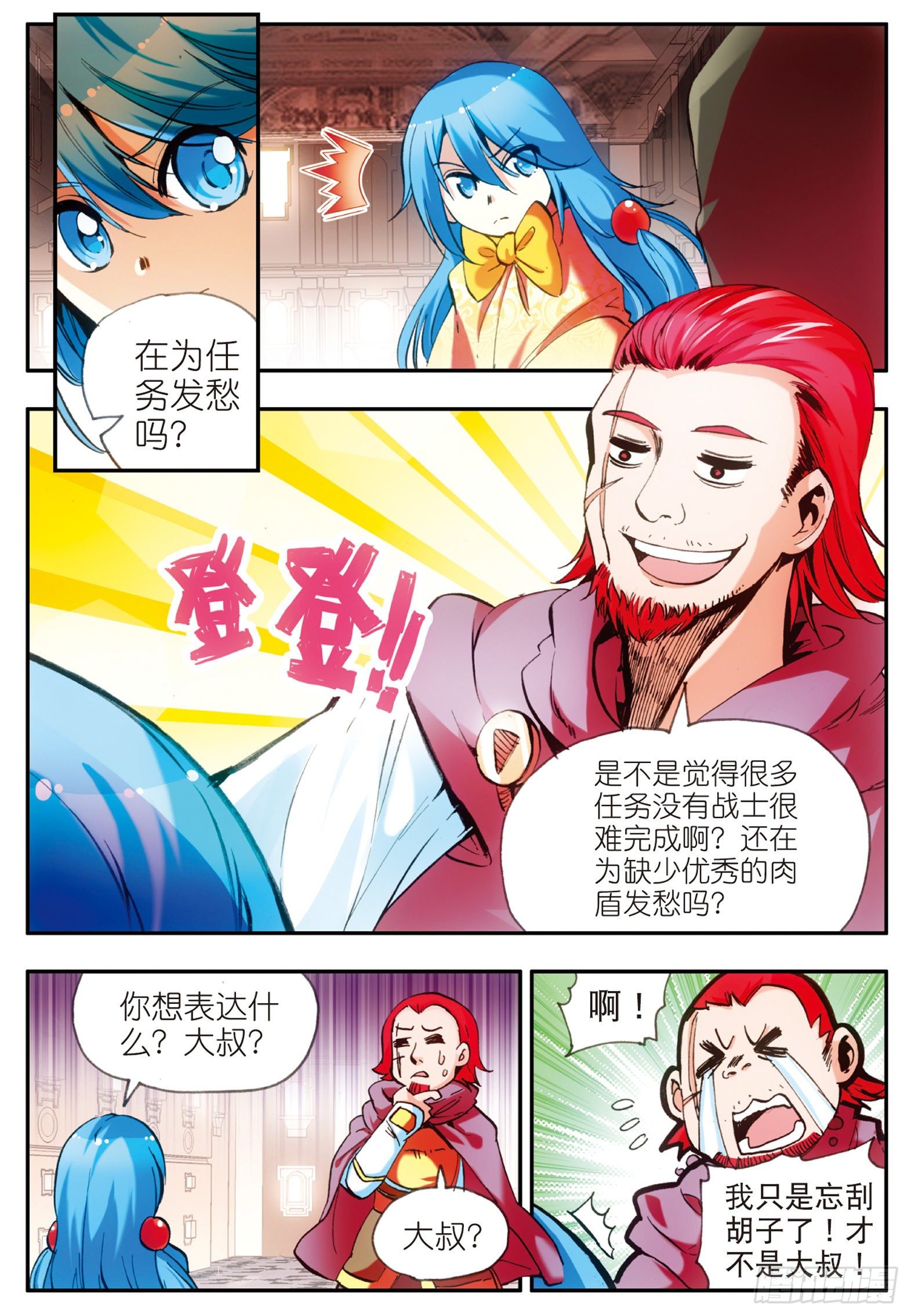 善良的死神漫画免费全集下拉式漫画,第二十七话 佣兵工会2图