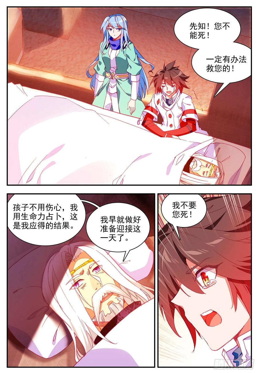 善良的阿呆动漫免费观看完整版樱花漫画,第一百一十一话 以血为引2图