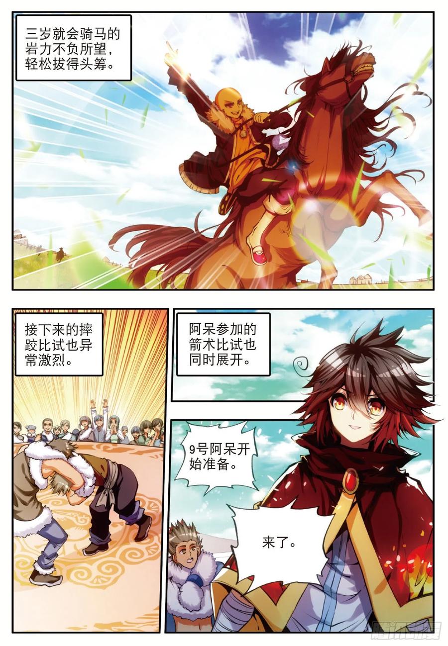 善良的阿呆22集漫画,第四十九话 巴图鲁节2图