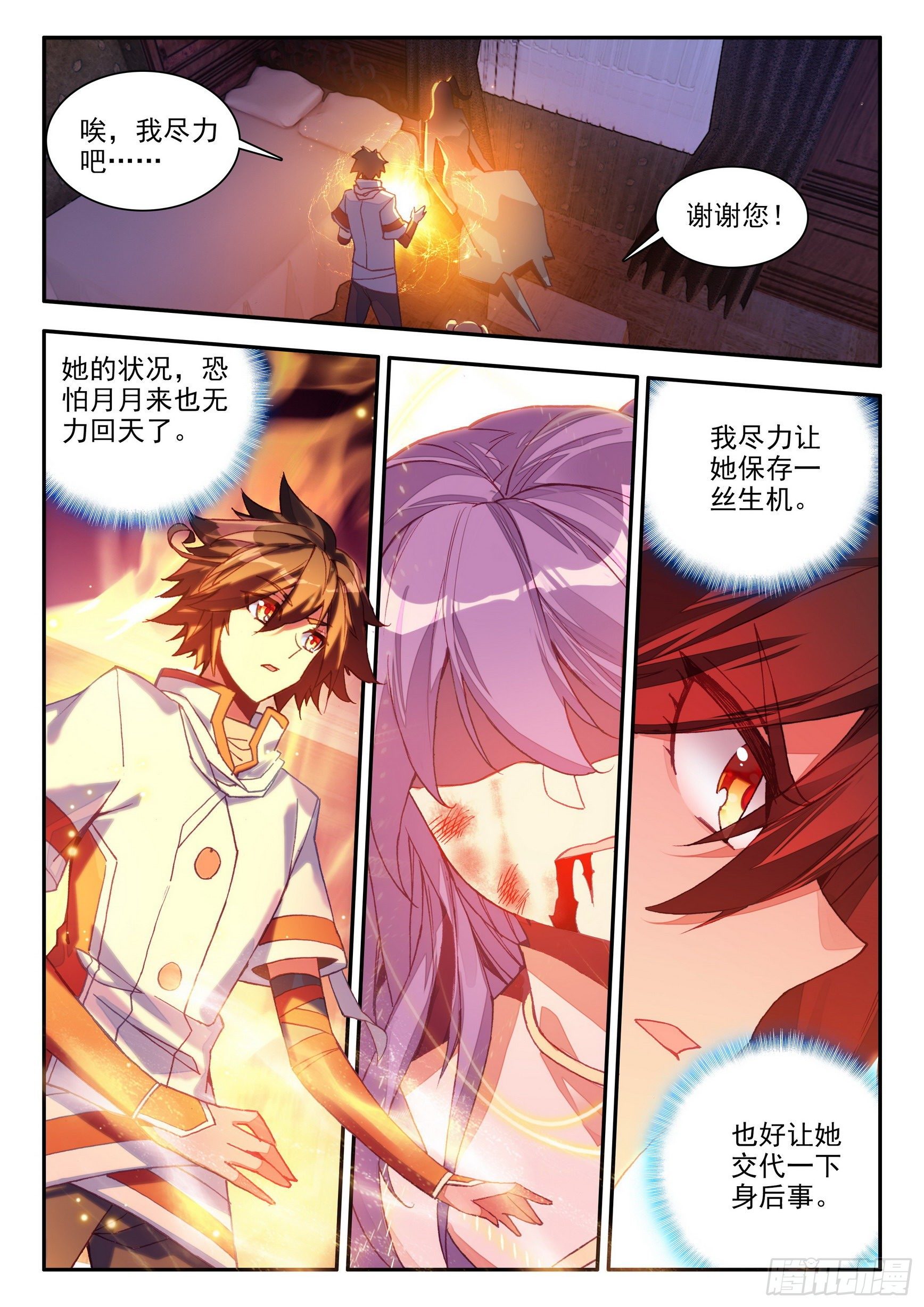 善良的阿呆第2季什么时候出?漫画,第一百三十七话 再遇丫头 下2图