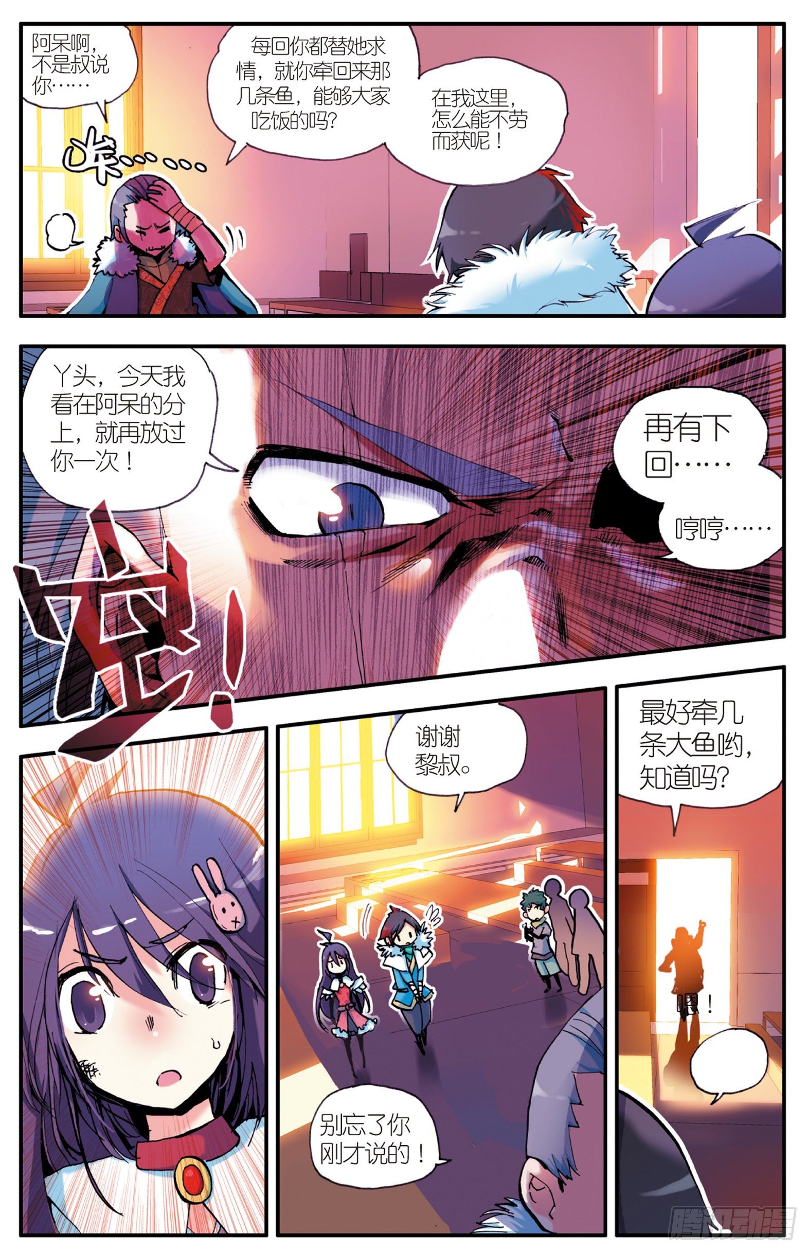 善良的阿呆动漫第二季漫画,第一话 寒冷小城2图