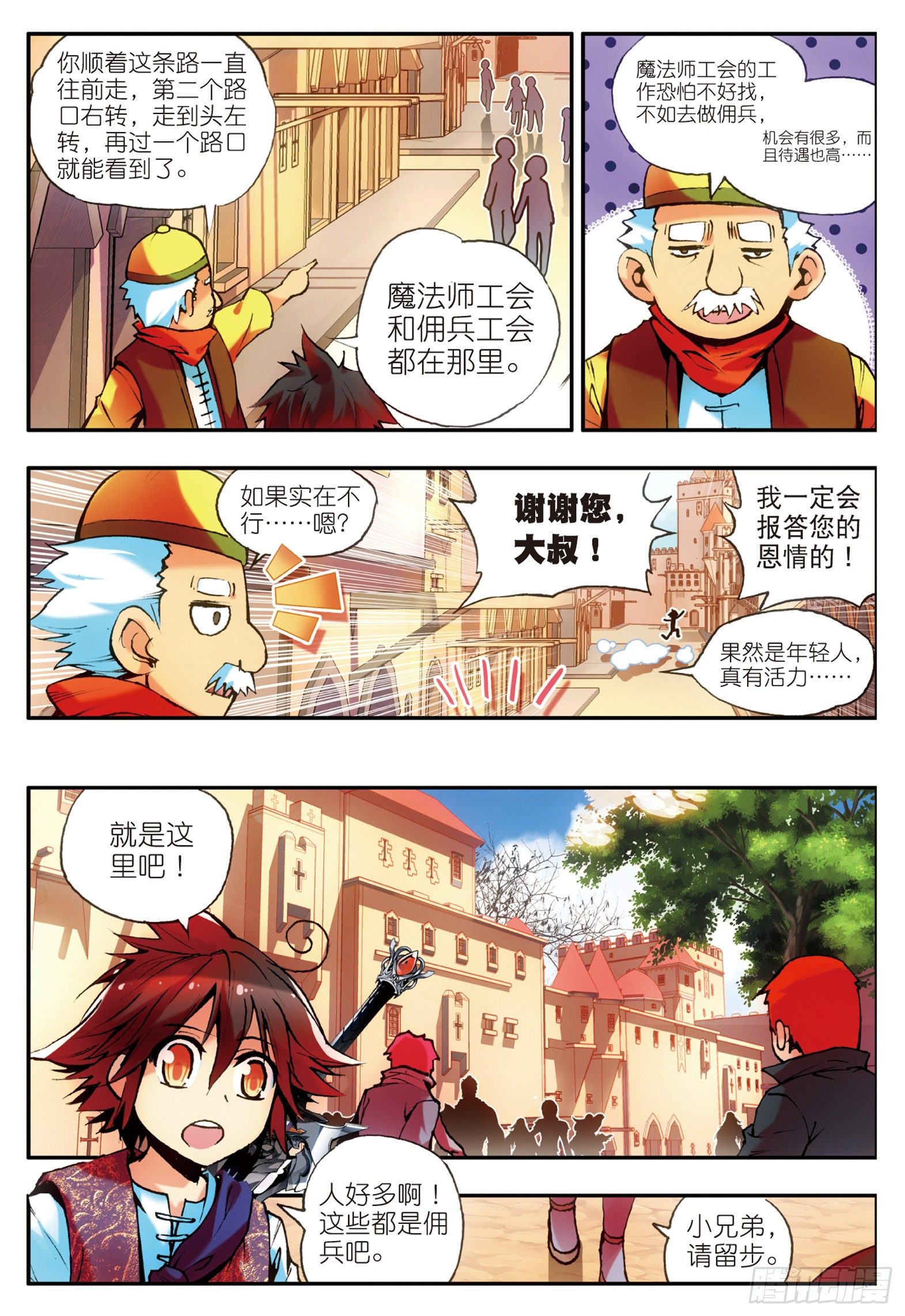 善良的阿呆动漫免费观看完整版樱花漫画,第十八话 魔法测试2图