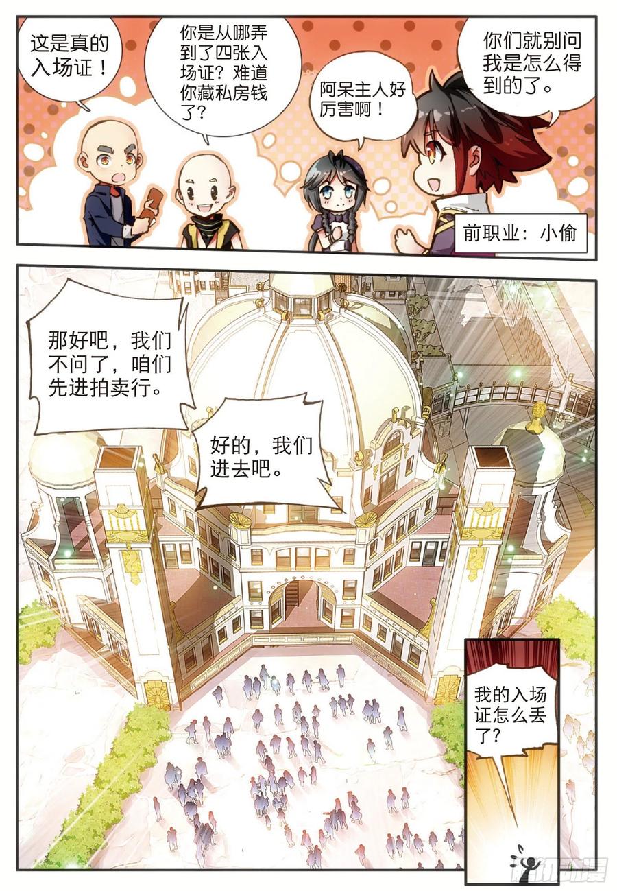 善良的阿呆动漫第二季漫画,第五十六话 地下拍卖2图