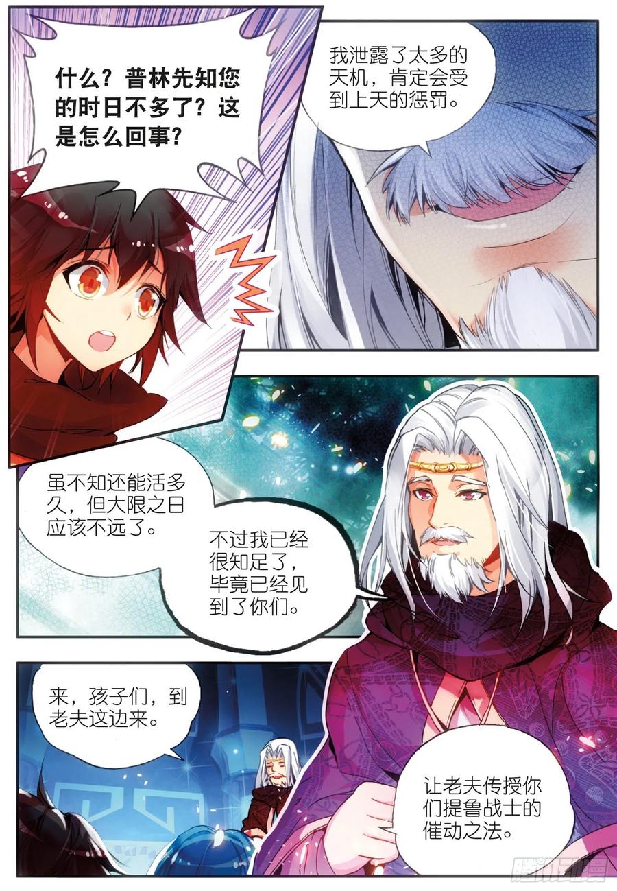 善良的死神阿呆有几个女主漫画,第三十八话 神龙之血1图