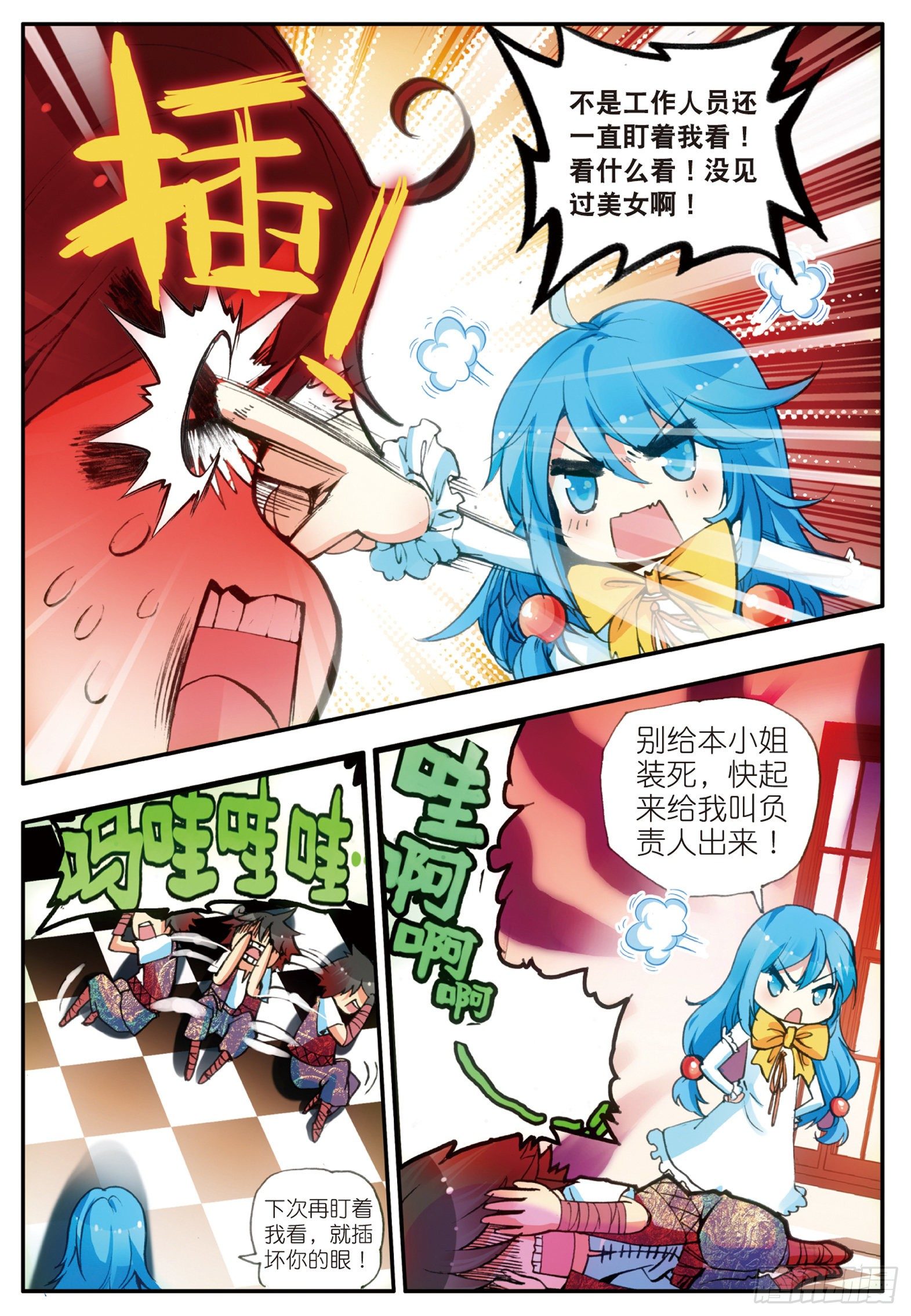 善良的阿呆漫画免费阅读全集下拉式神漫君漫画,第十九话 刁蛮少女1图