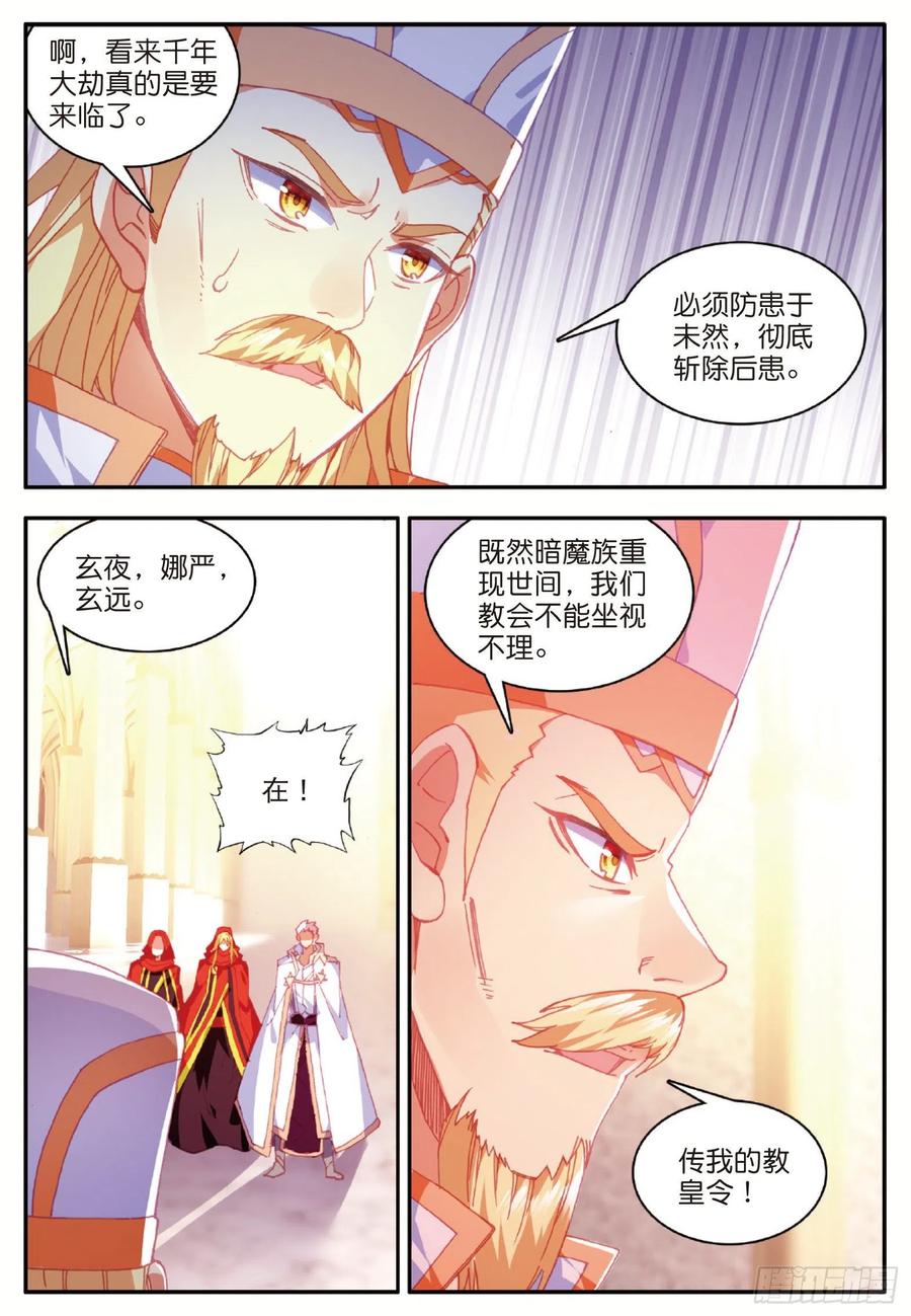 善良的阿呆漫画免费阅读全集漫画,第九十七话 教廷发兵1图