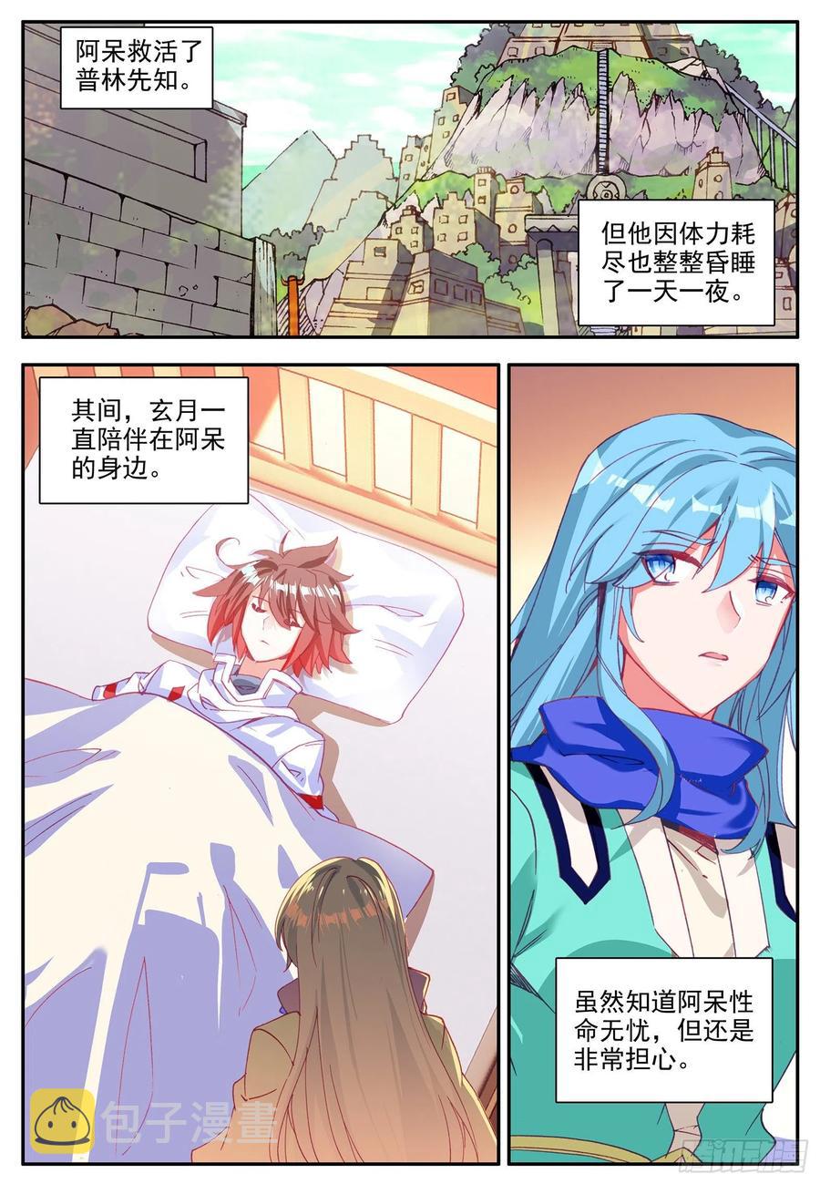 善良的阿呆动漫第二季漫画,第一百一十二话 前往精灵1图