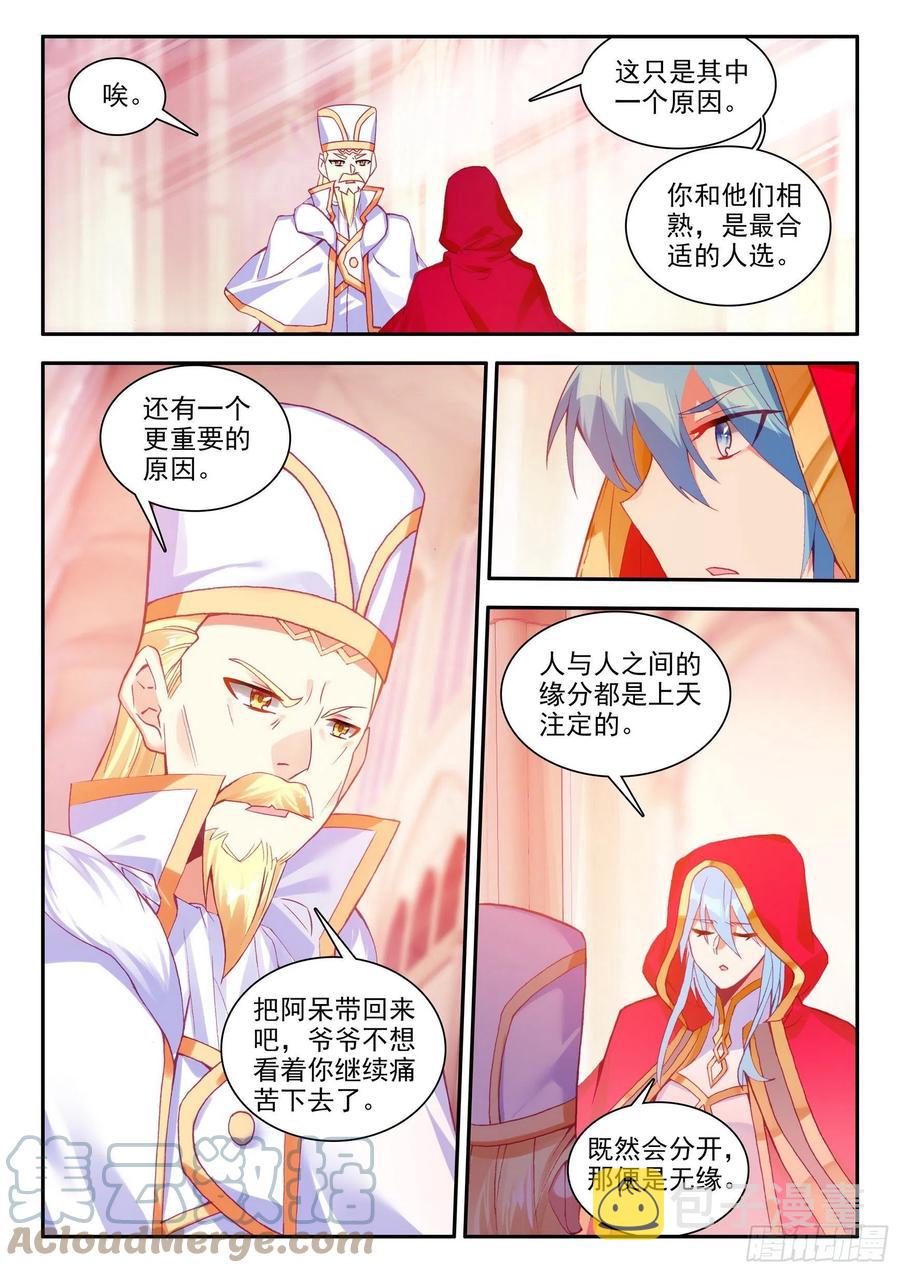 善良的阿呆漫画免费阅读全集漫画漫画,第一百二十八话 玄月红衣 下1图