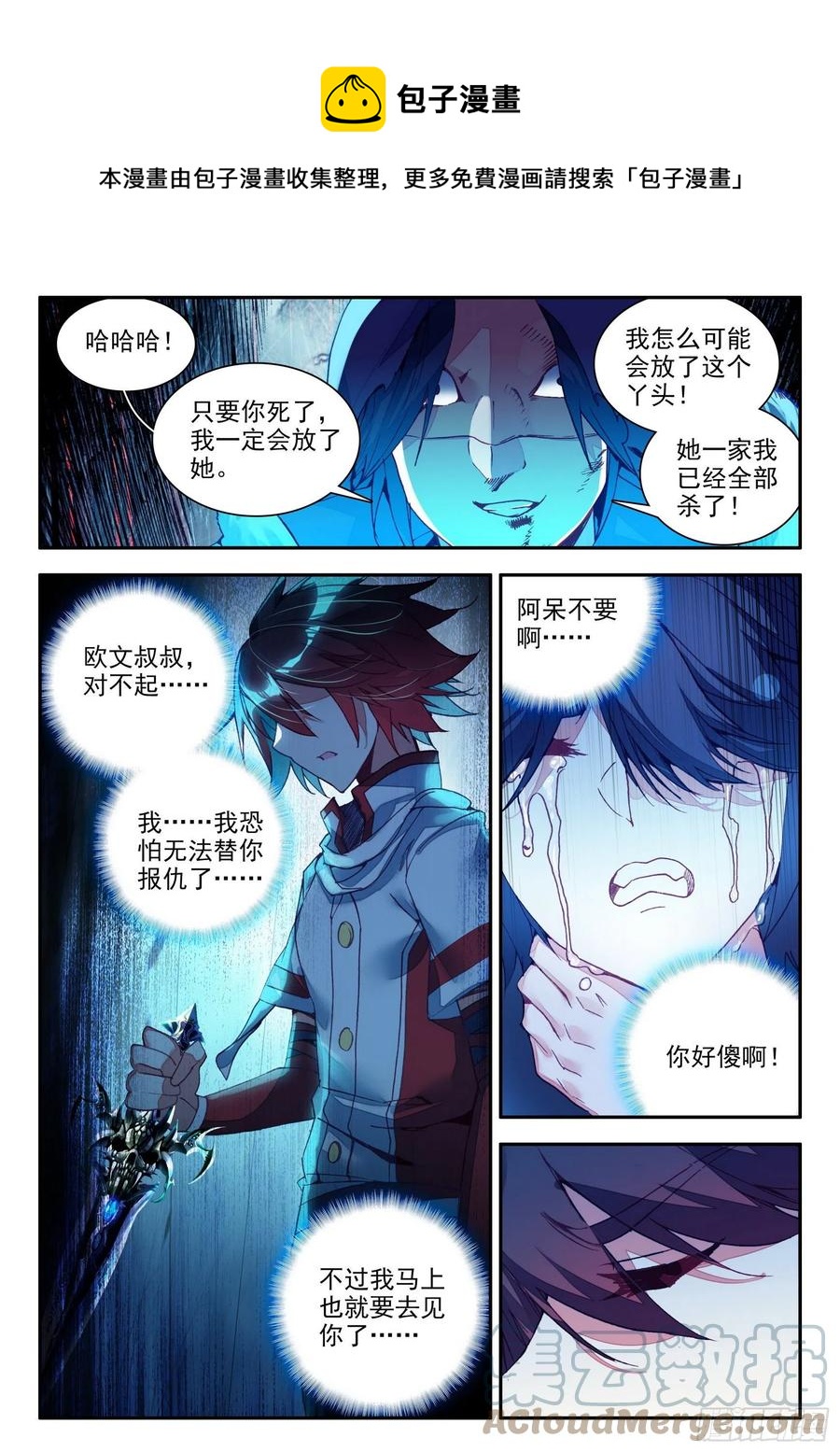 善良的阿呆漫画免费全集漫画,第一百三十三话 极限天雷 下2图