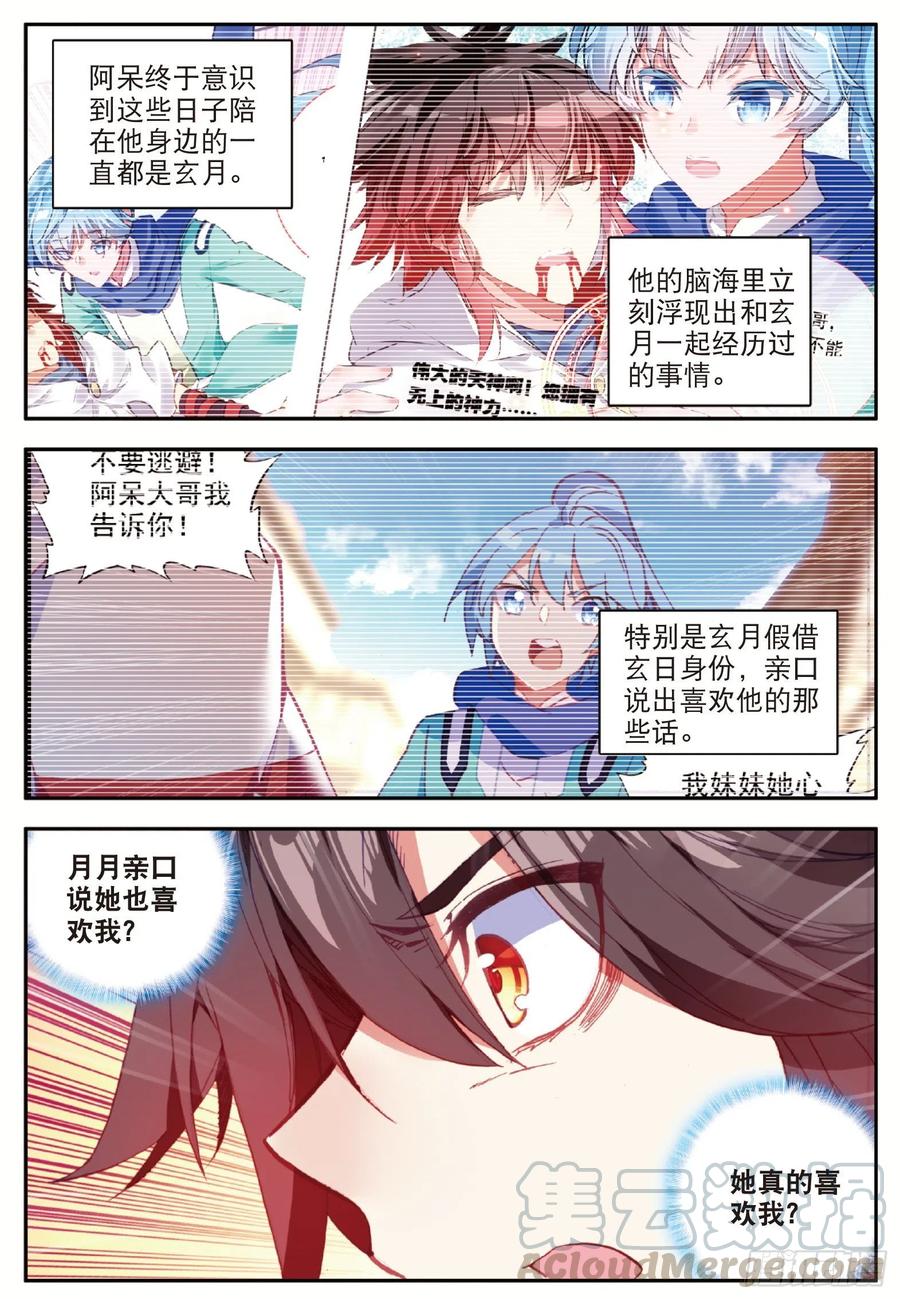 善良的阿呆动漫免费看漫画,第一百零九话 光雨降世2图