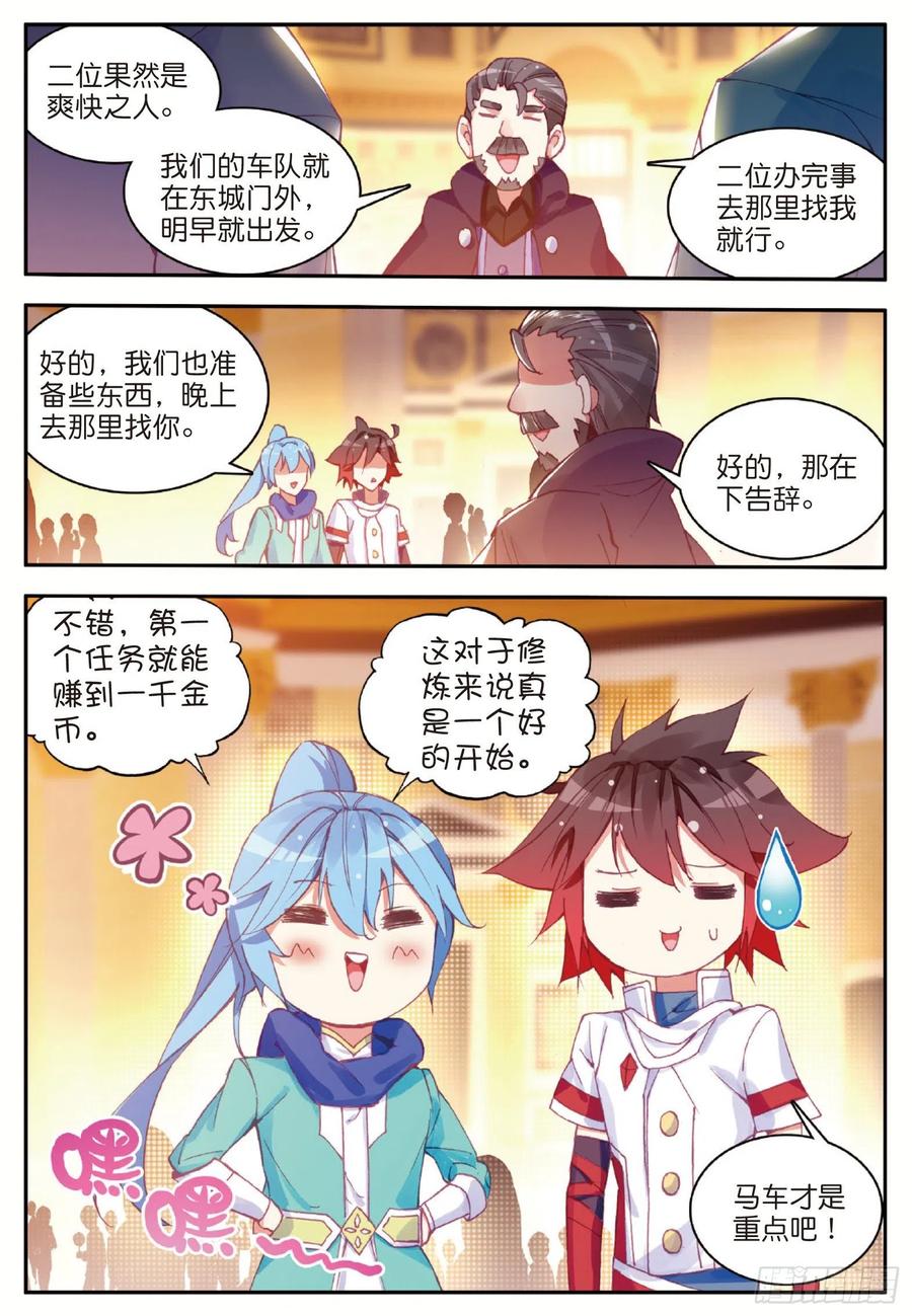 善良的阿呆动3漫免费观看完整版星辰4 2不要会哔哔漫画,第八十话 接受任务2图