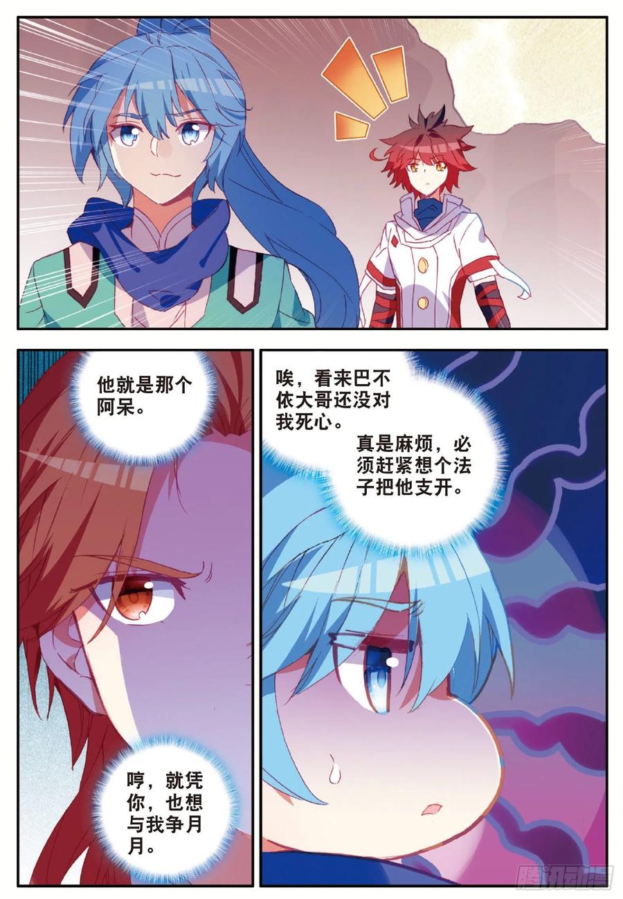 善良的阿呆动漫第二季漫画,第八十八话 死灰复燃1图