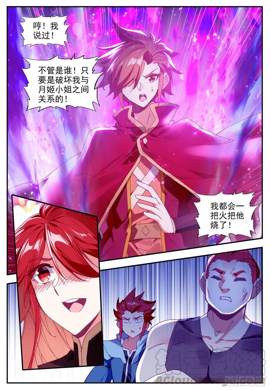 善良的阿呆第二季免费观看完整版在线观看漫画,第一百二十五话 龙腾显威 下2图