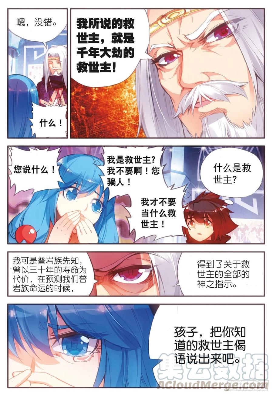 善良的阿呆哥里斯的结局漫画,第三十七话 普岩历史2图