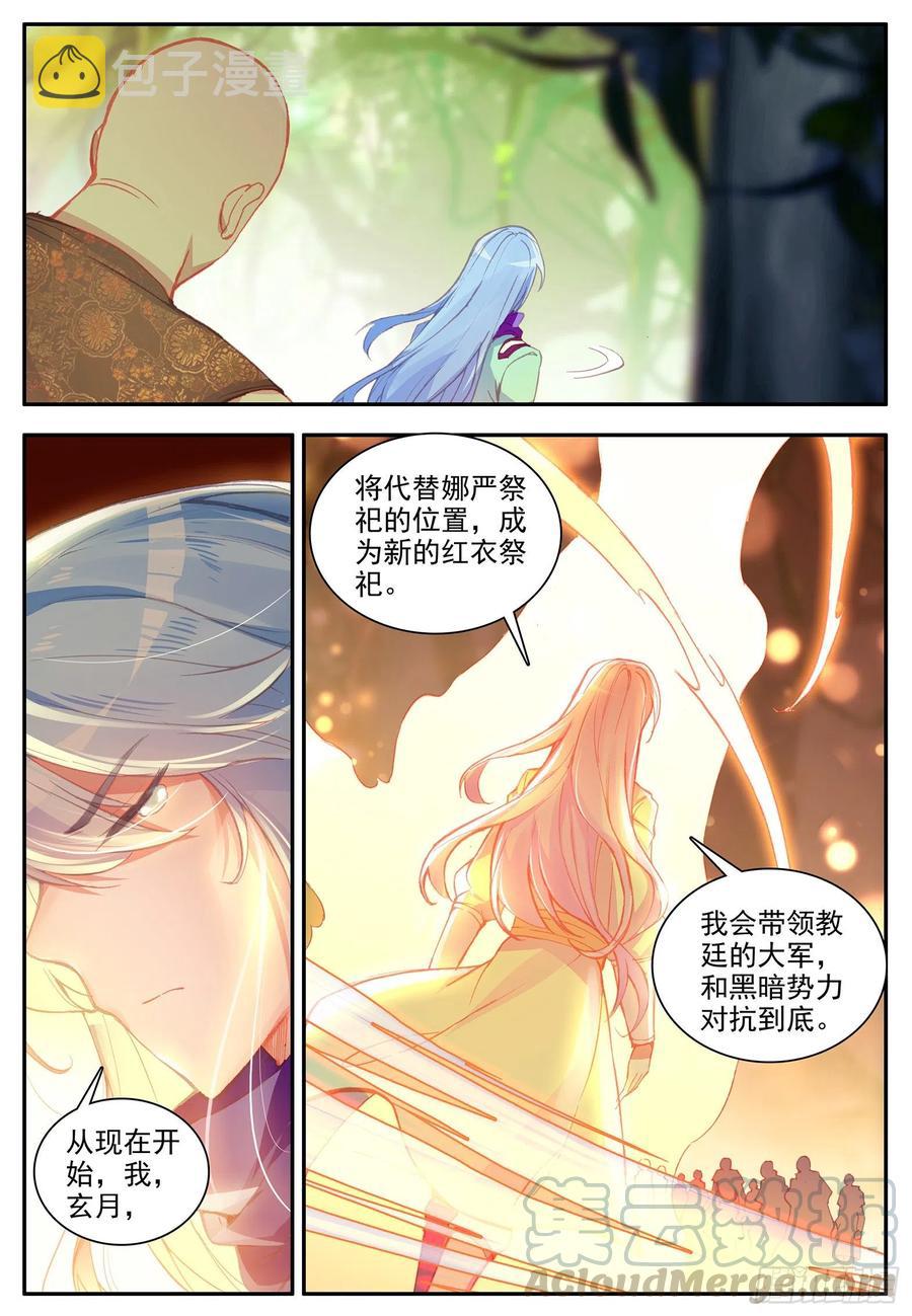 善良的人漫画,第一百一十七话 生机重燃 上1图