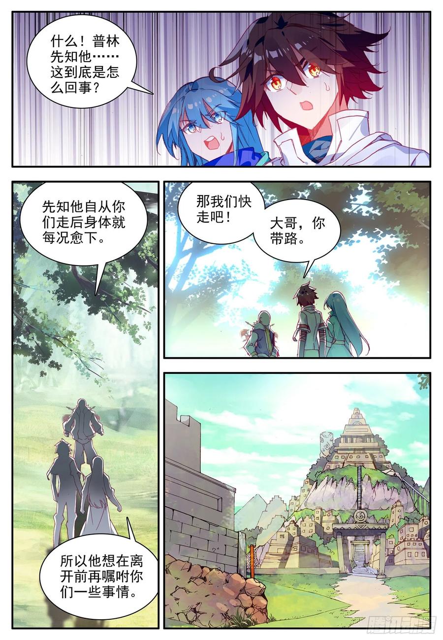 善良的阿呆动漫第二季漫画,第一百一十话 先知将亡2图