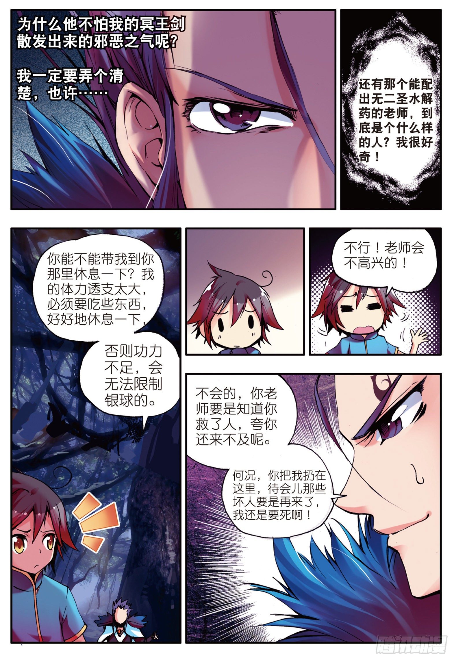 善良的阿呆第2季什么时候出?漫画,第九话 解药2图