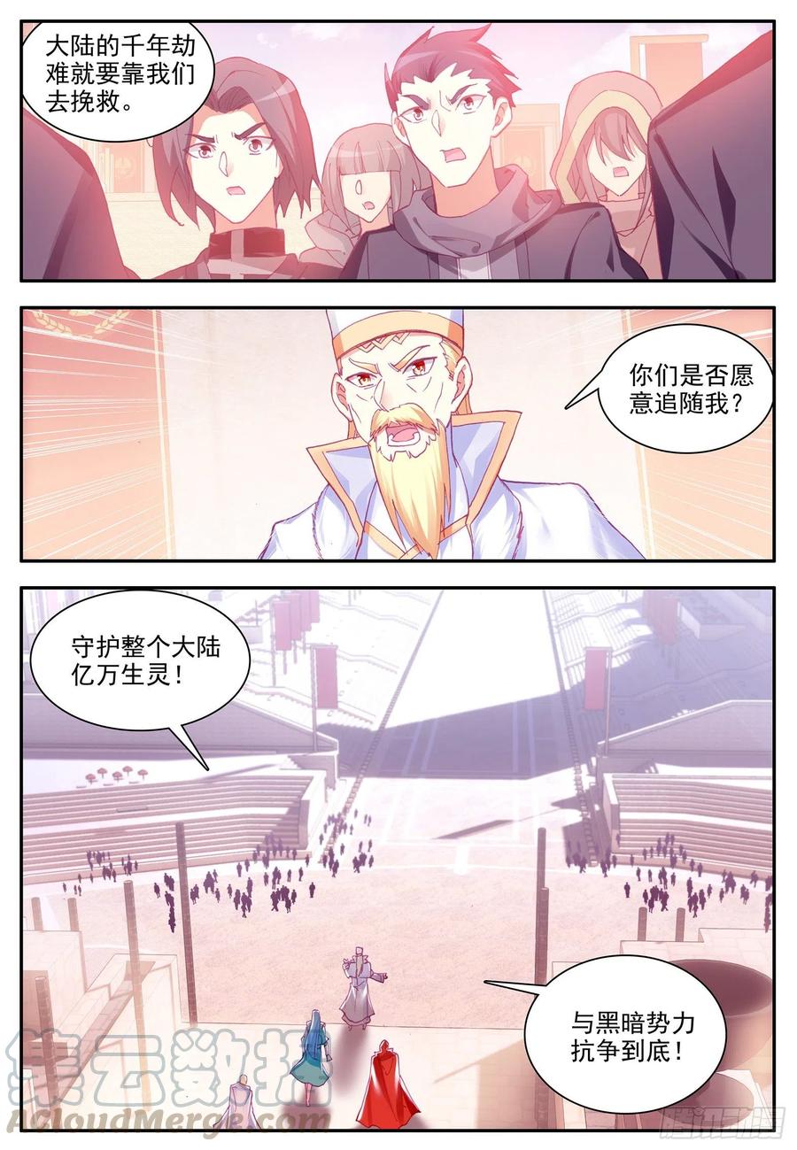 善良的阿呆第一季动漫免费观看星辰完整漫画,第一百一十九话 殿前比试 上2图