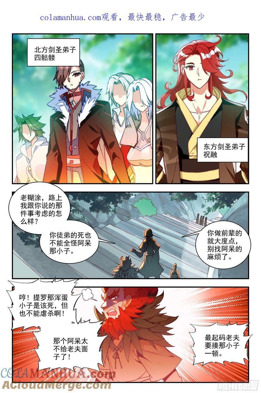 善良的阿呆漫画免费阅读全集下拉式六漫画漫画,第一百六十八话 三大剑圣 下1图