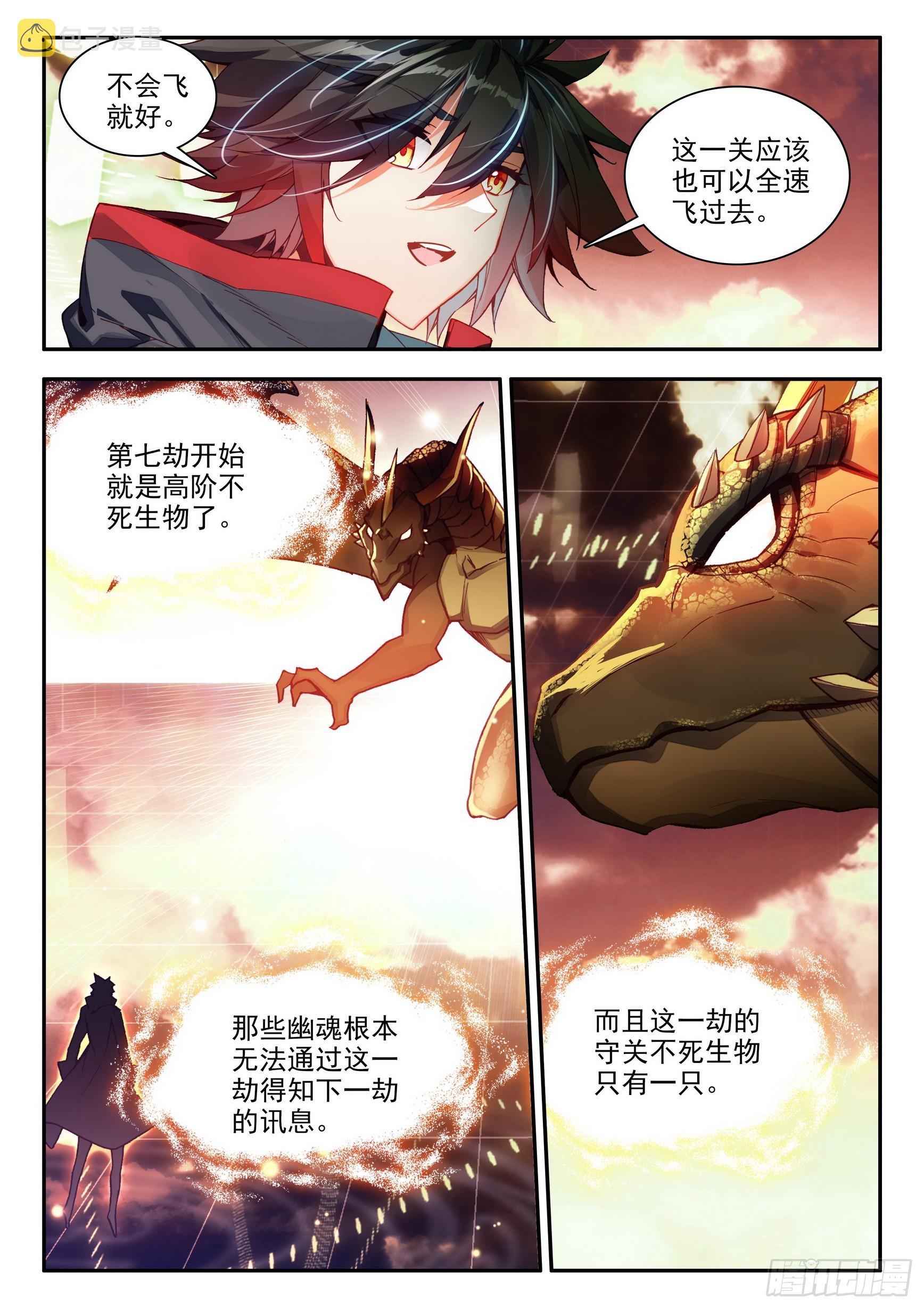 善良的阿呆43集预告漫画,第一百六十话 亡灵故事 下2图