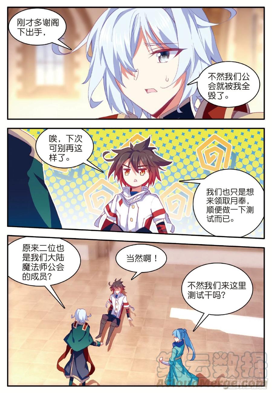 善良的阿呆漫画,第九十一话 公会之争2图