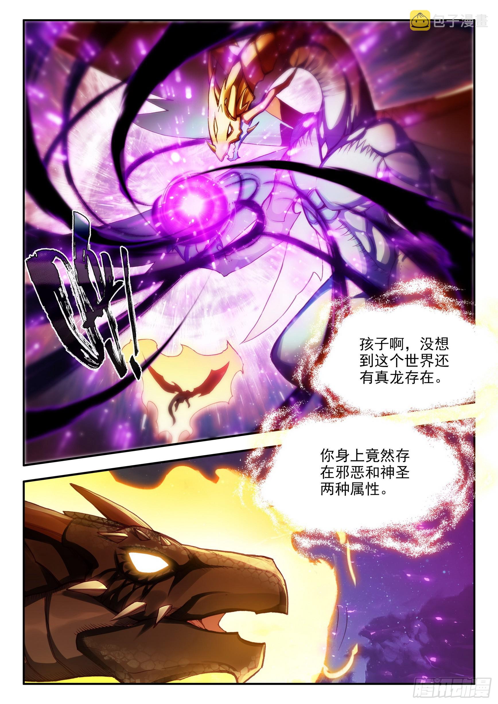 善良的阿呆漫画全集免费观看漫画,第一百五十九话 龙神降世 下2图