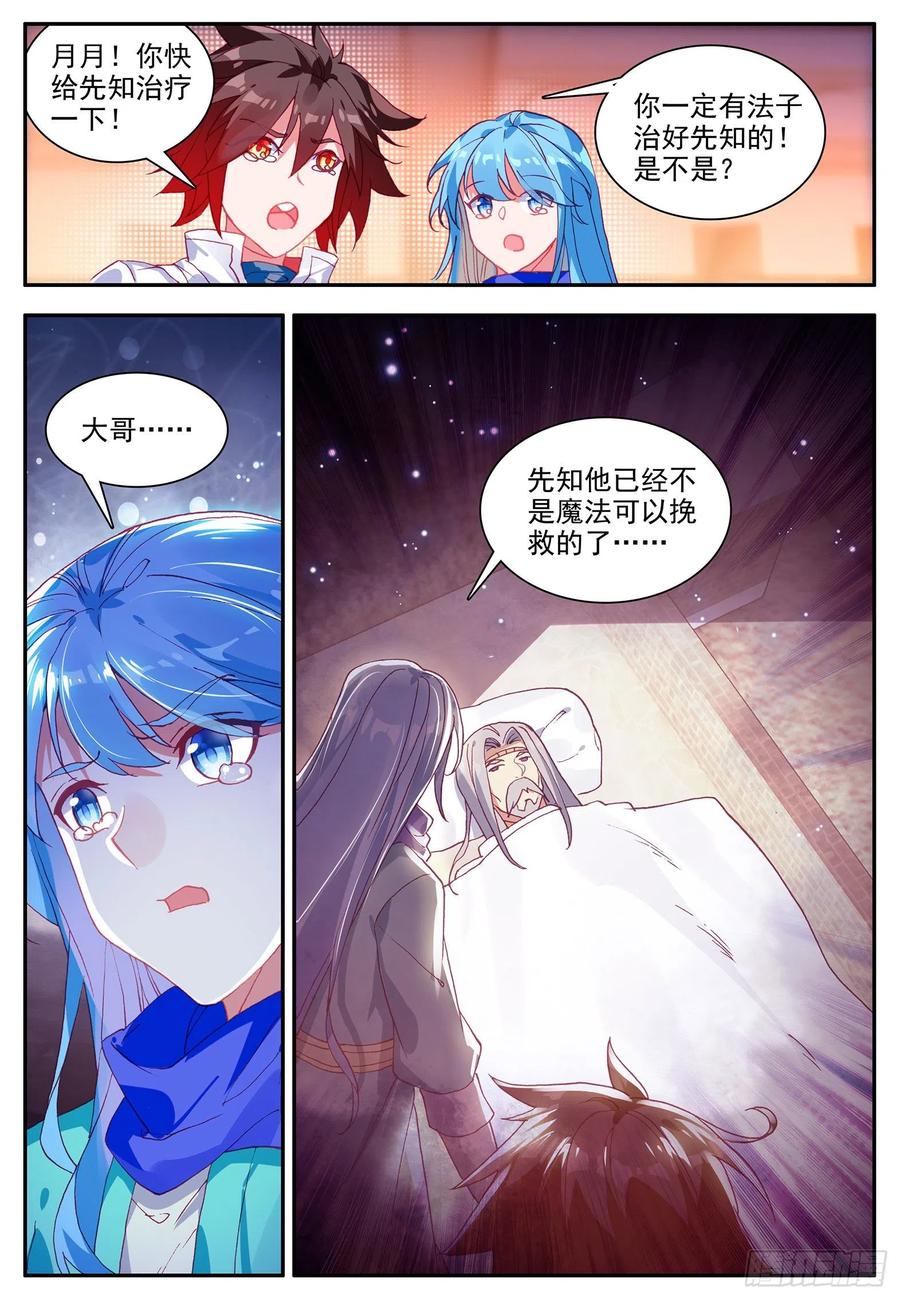 善良的阿呆动漫第二季漫画,第一百一十话 先知将亡2图
