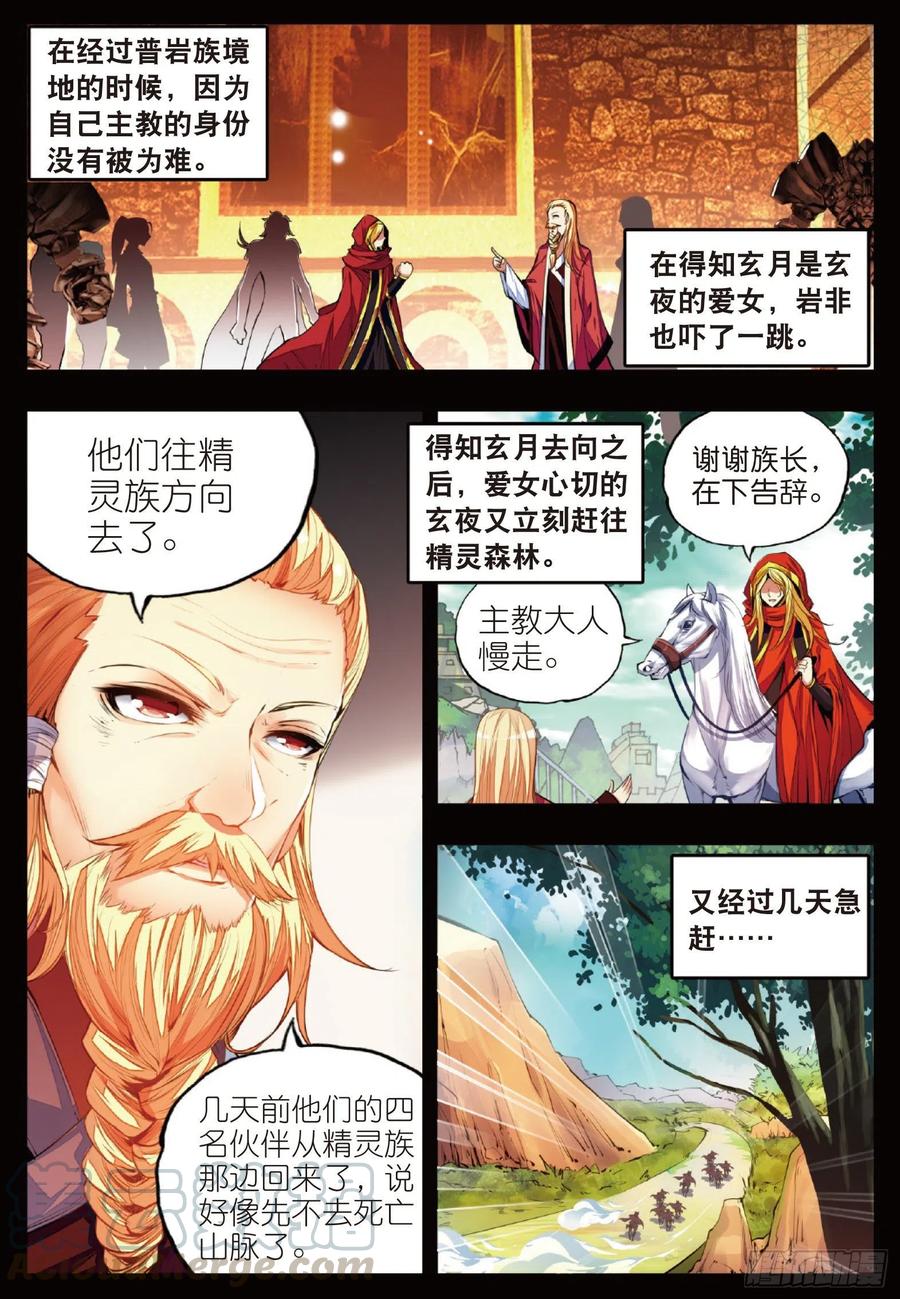 善良的阿呆玄月漫画,第四十八话 魔导师之战1图