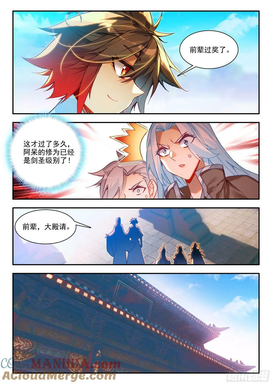 善良的阿呆漫画免费阅读全集下拉式六漫画漫画,第一百六十八话 三大剑圣 下2图