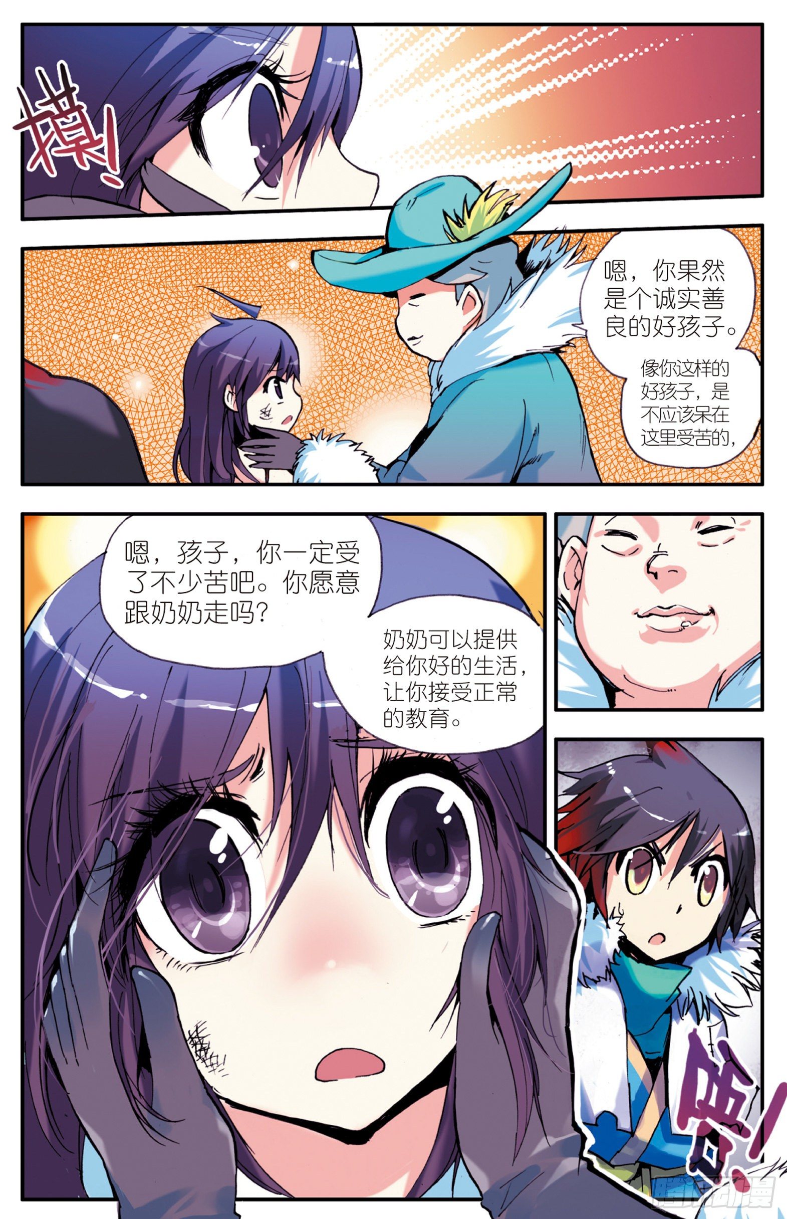 善良的阿呆动3漫免费观看完整版星辰4 2不要会哔哔漫画,第一话 寒冷小城2图