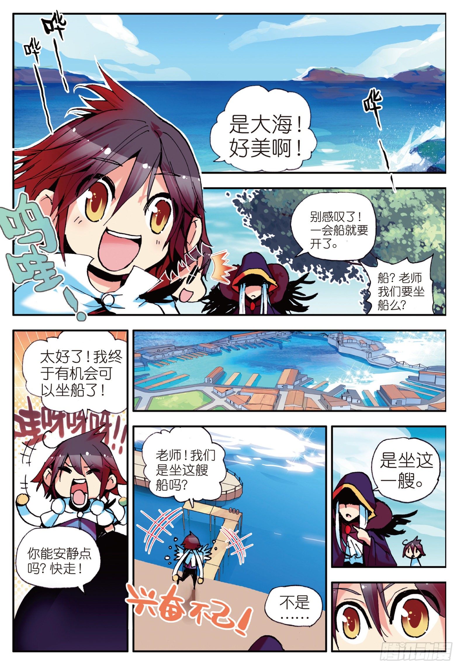 善良的阿呆壁纸漫画,第三话 初涉魔法1图