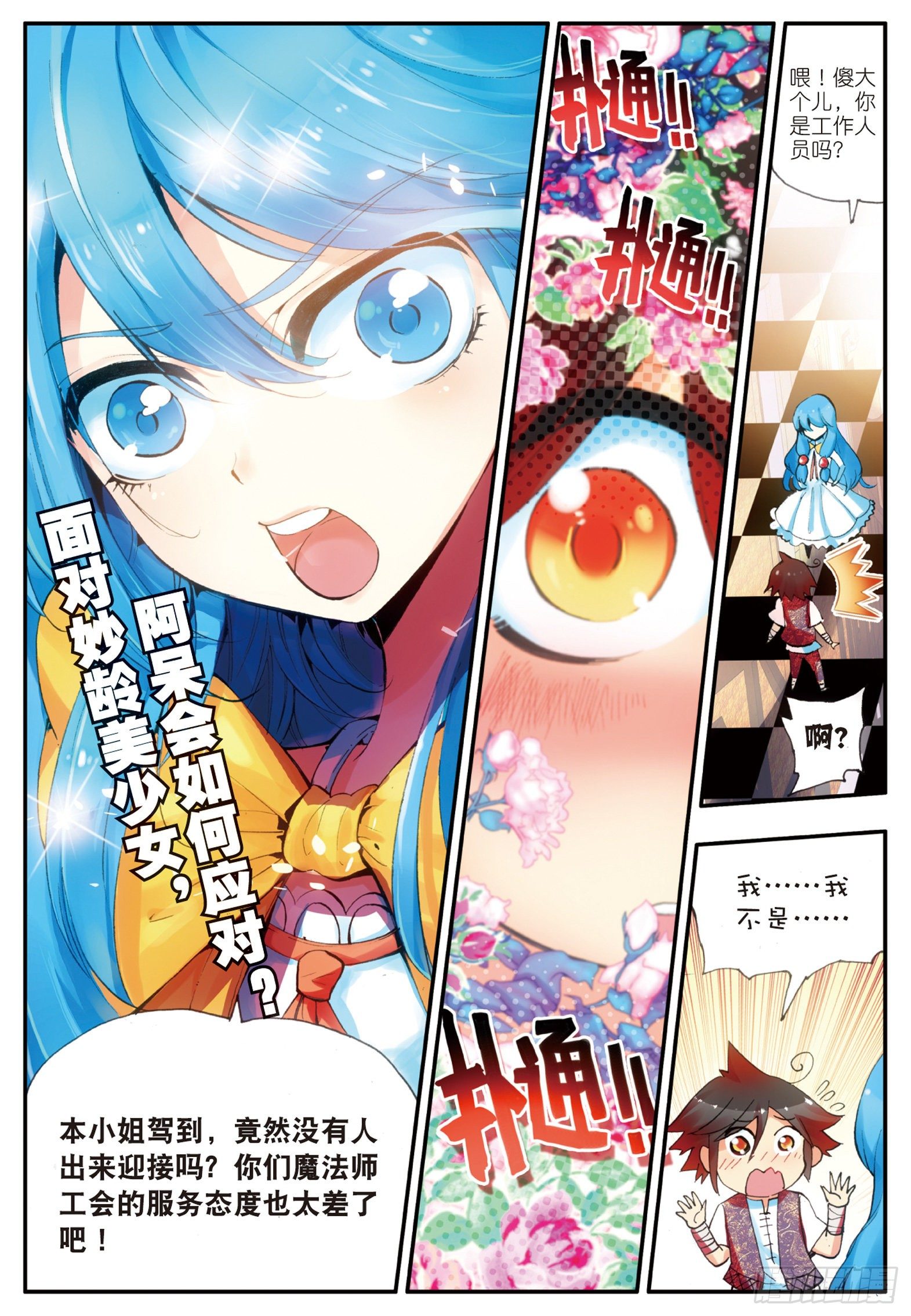 善良的阿呆动漫全集免费观看樱花漫画,第十九话 刁蛮少女2图