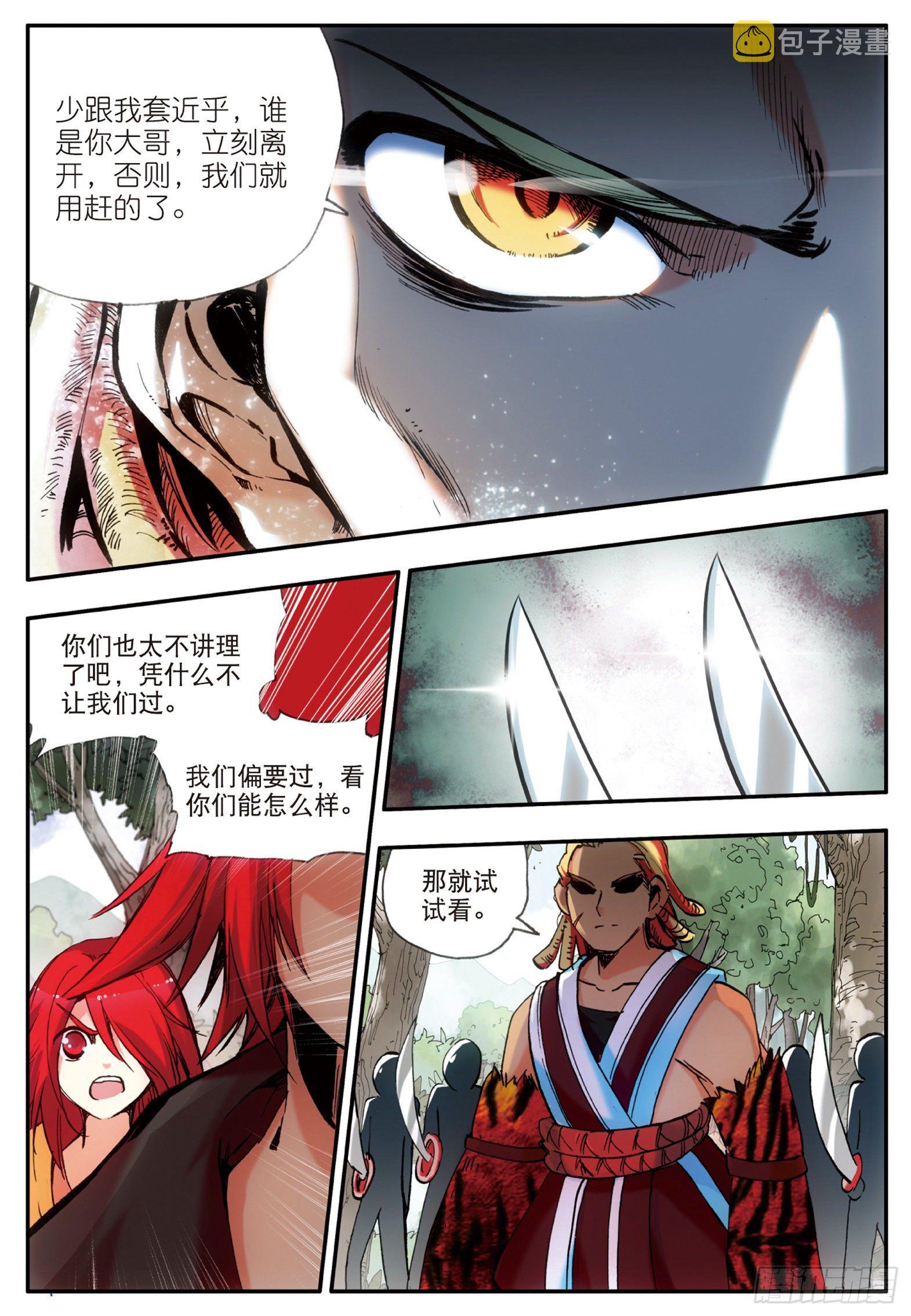 善良的阿呆动漫第二季漫画,第三十话 天罡剑派2图