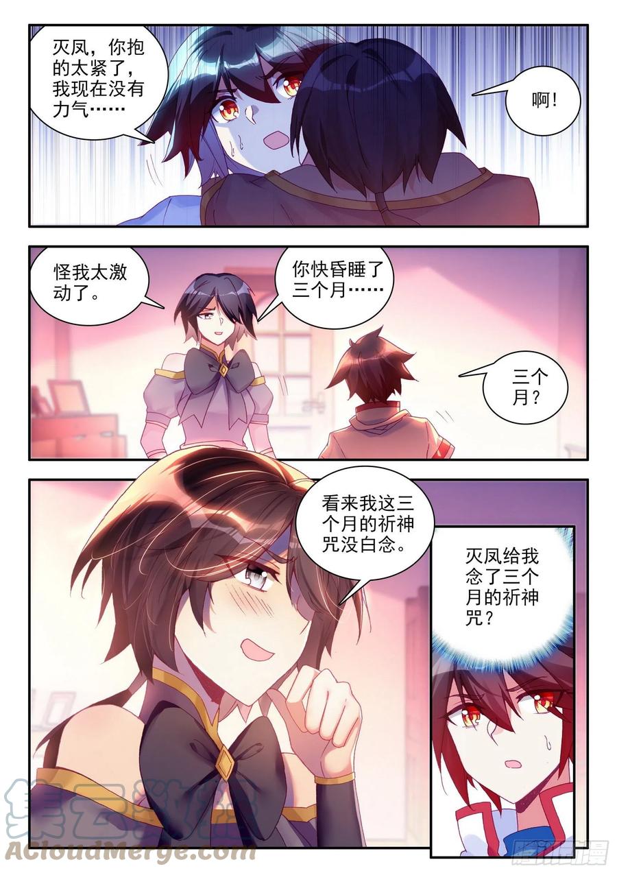 善良的阿呆中阿呆娶了谁漫画,第一百三十话 游说玄月 下2图