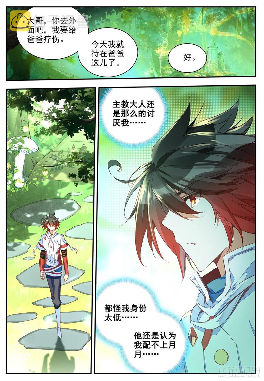 斗破苍穹漫画漫画,第一百一十四话 父女争执 上2图