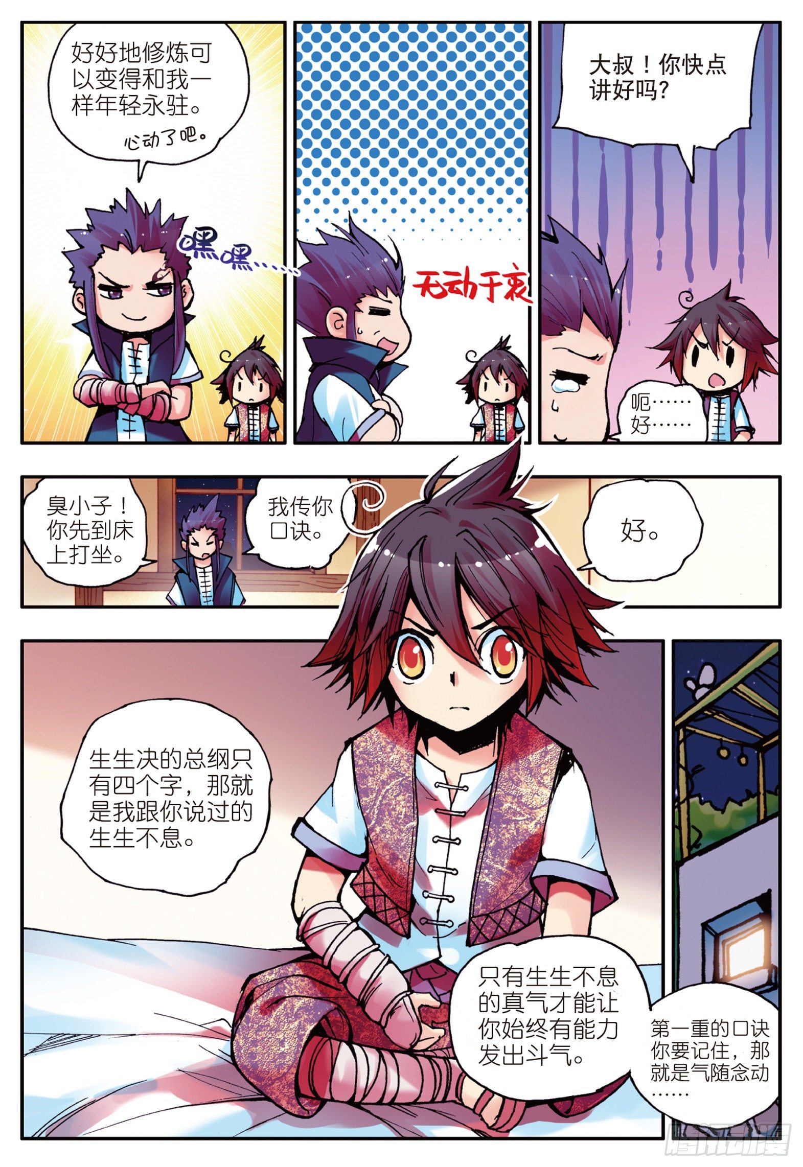 善良的阿呆第2季什么时候出?漫画,第十二话 石塘小镇2图