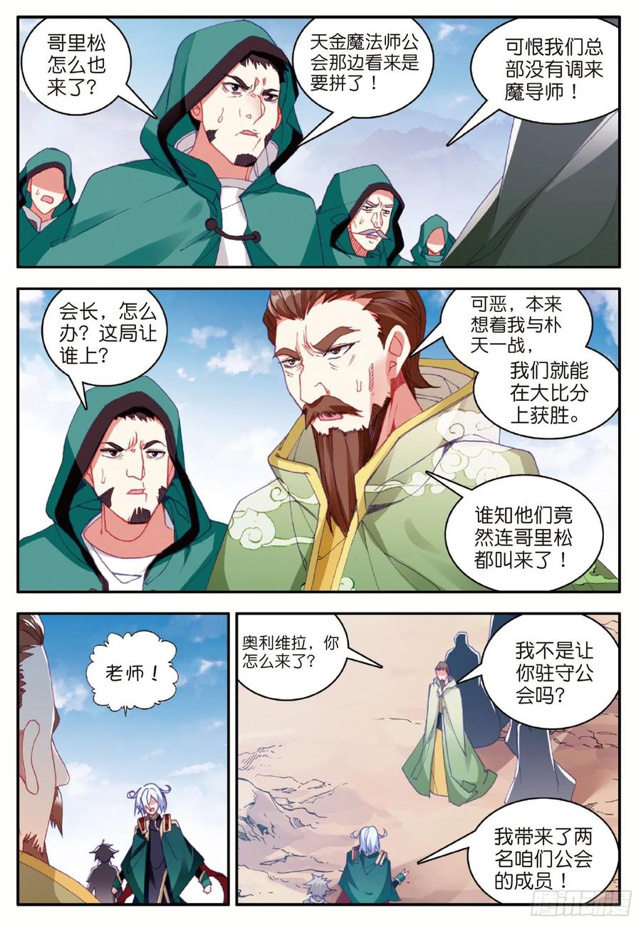 善良的阿呆为什么没有第二季漫画,第九十二话 会长之战2图