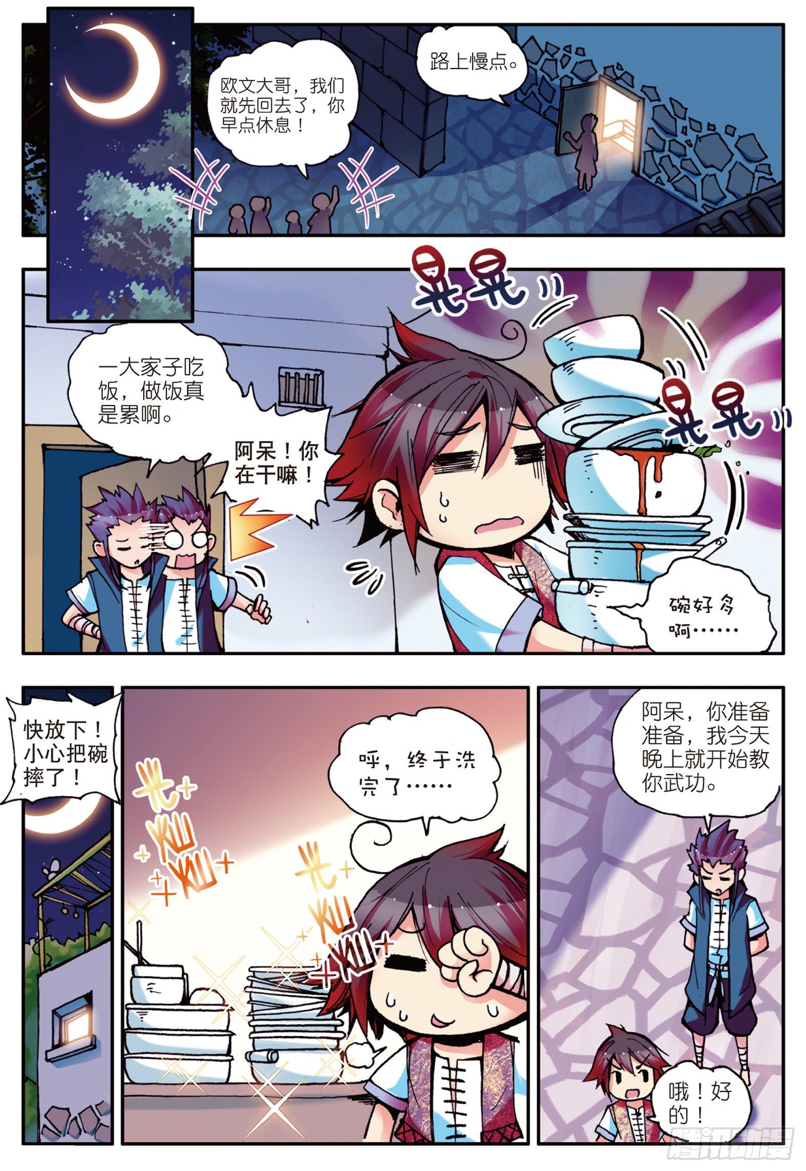 善良的阿呆中阿呆娶了谁漫画,第十二话 石塘小镇1图