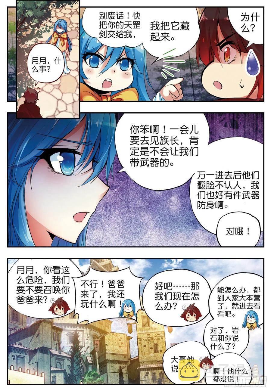 善良的阿呆漫画免费阅读下拉式漫画星球漫画,第三十五话 提鲁神庙1图