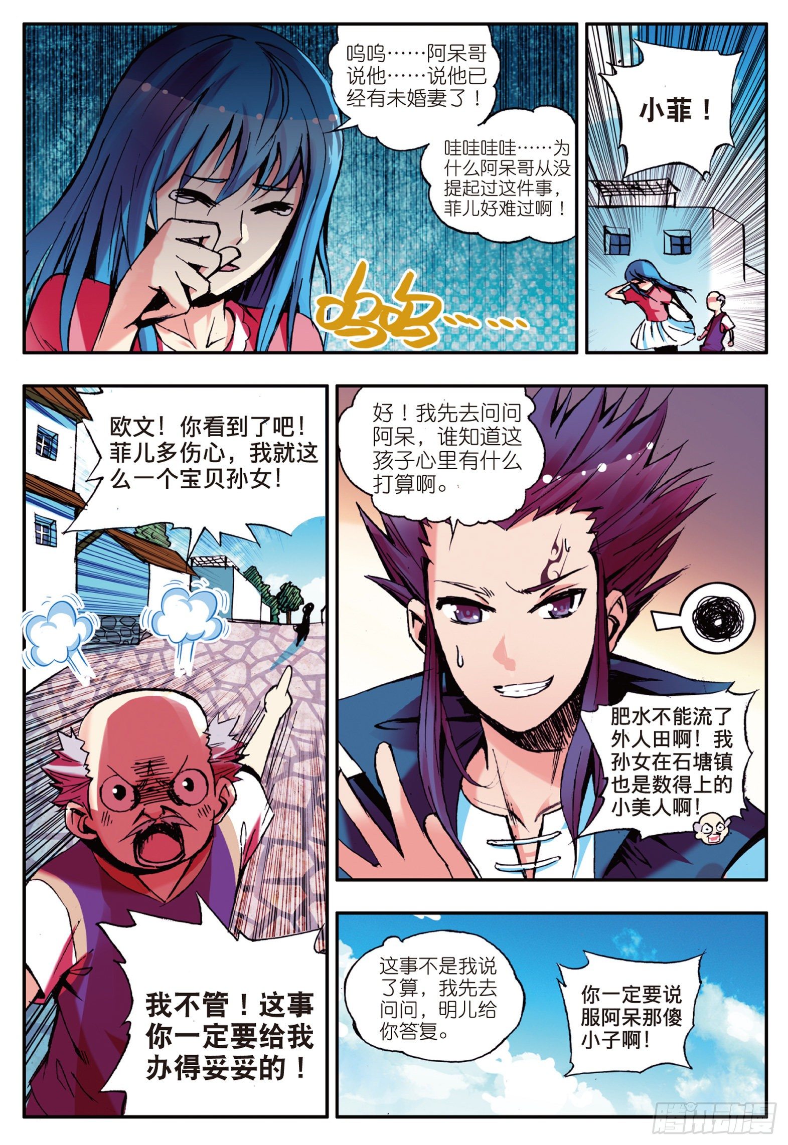 善良的阿呆为什么没有第二季漫画,第十五话 死亡危机（上）2图