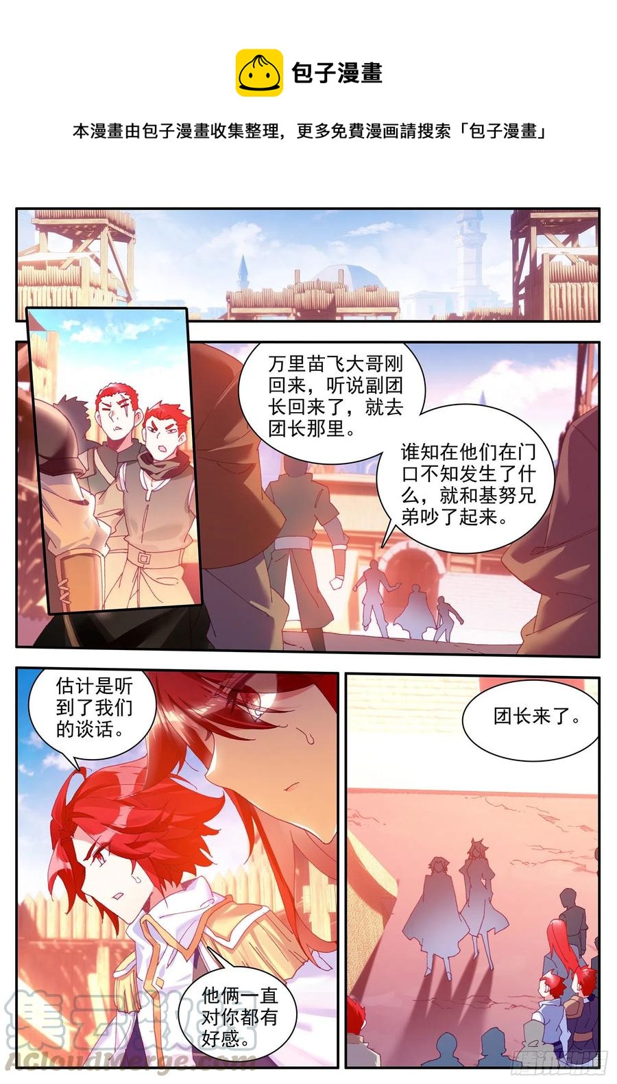 善良的阿呆第二季在线观看漫画,第一百二十五话 龙腾显威 下1图