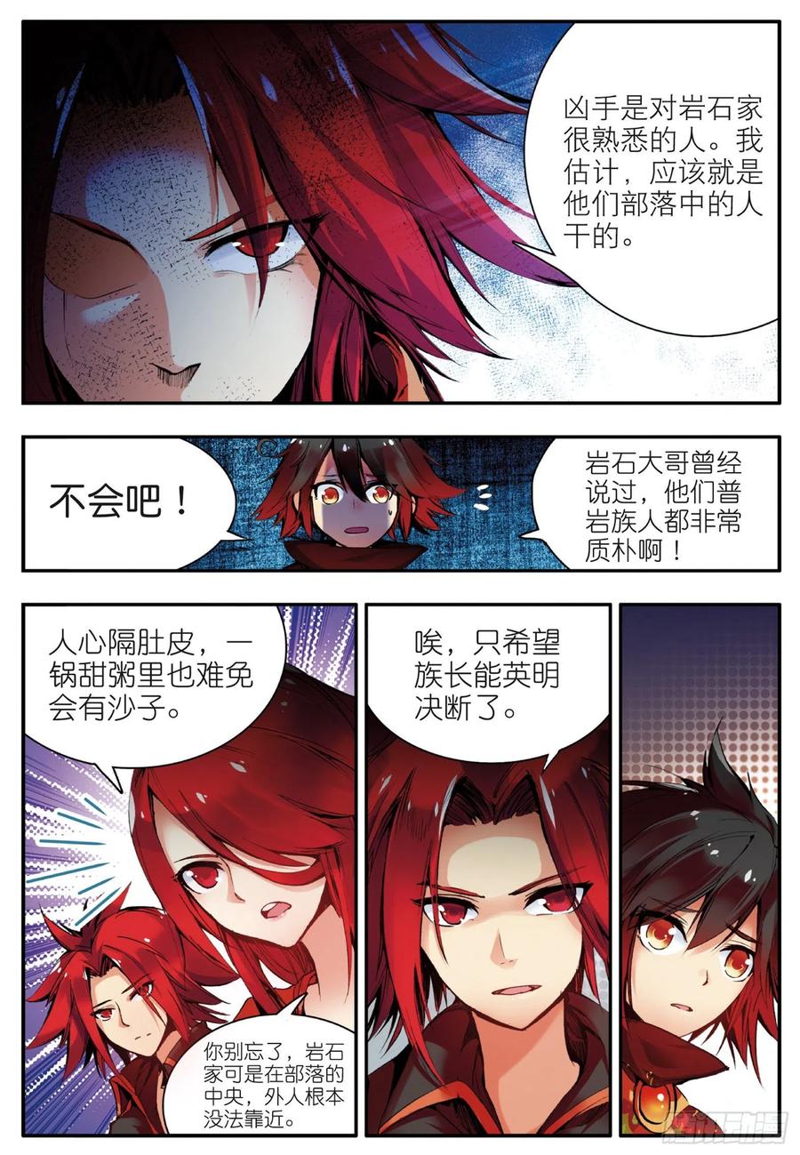 善良的阿呆动漫免费观看完整版樱花漫画,第三十四话 普岩敌意2图