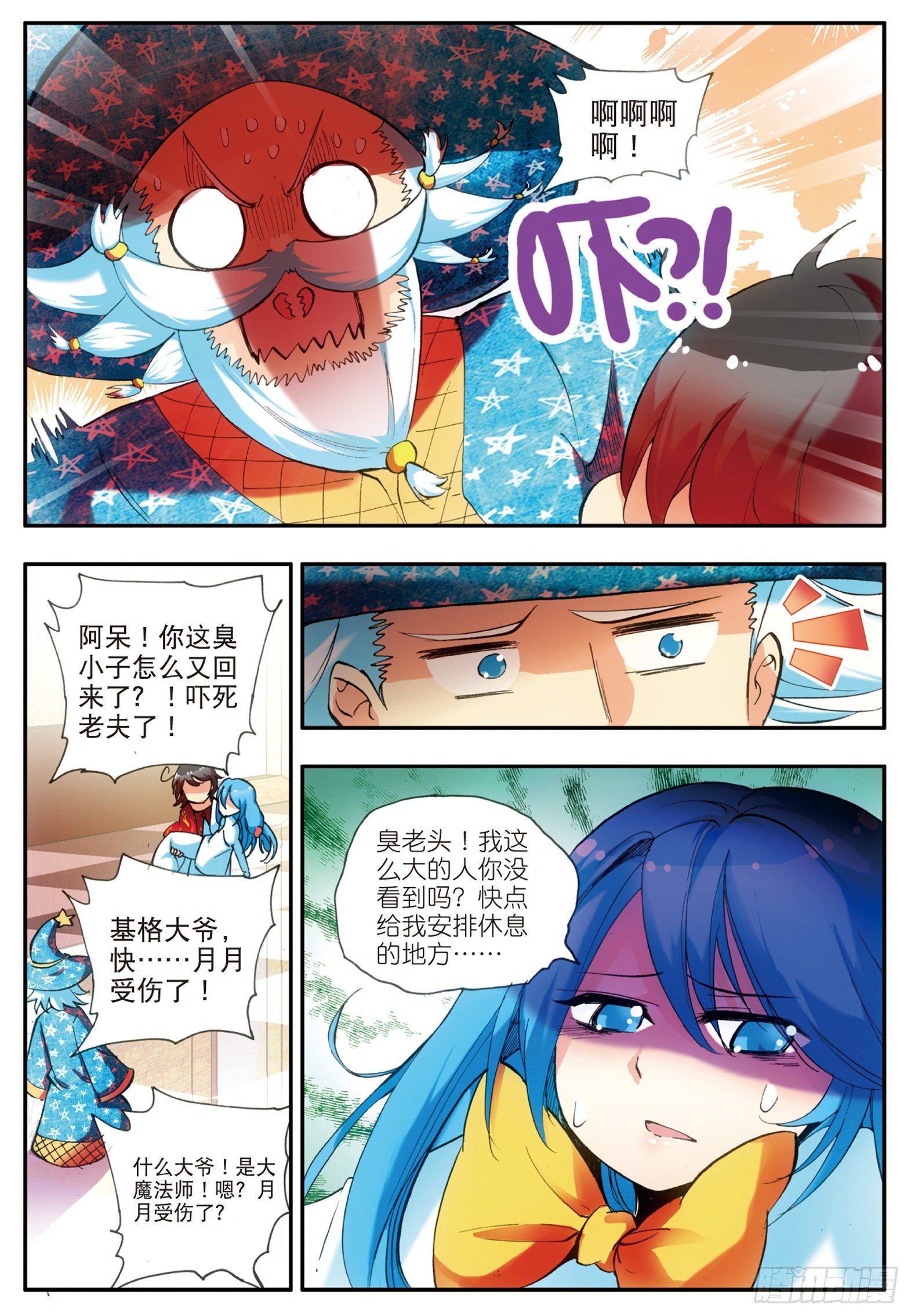 善良的阿呆动漫免费观看完整版漫画,第二十三话 主教驾到1图