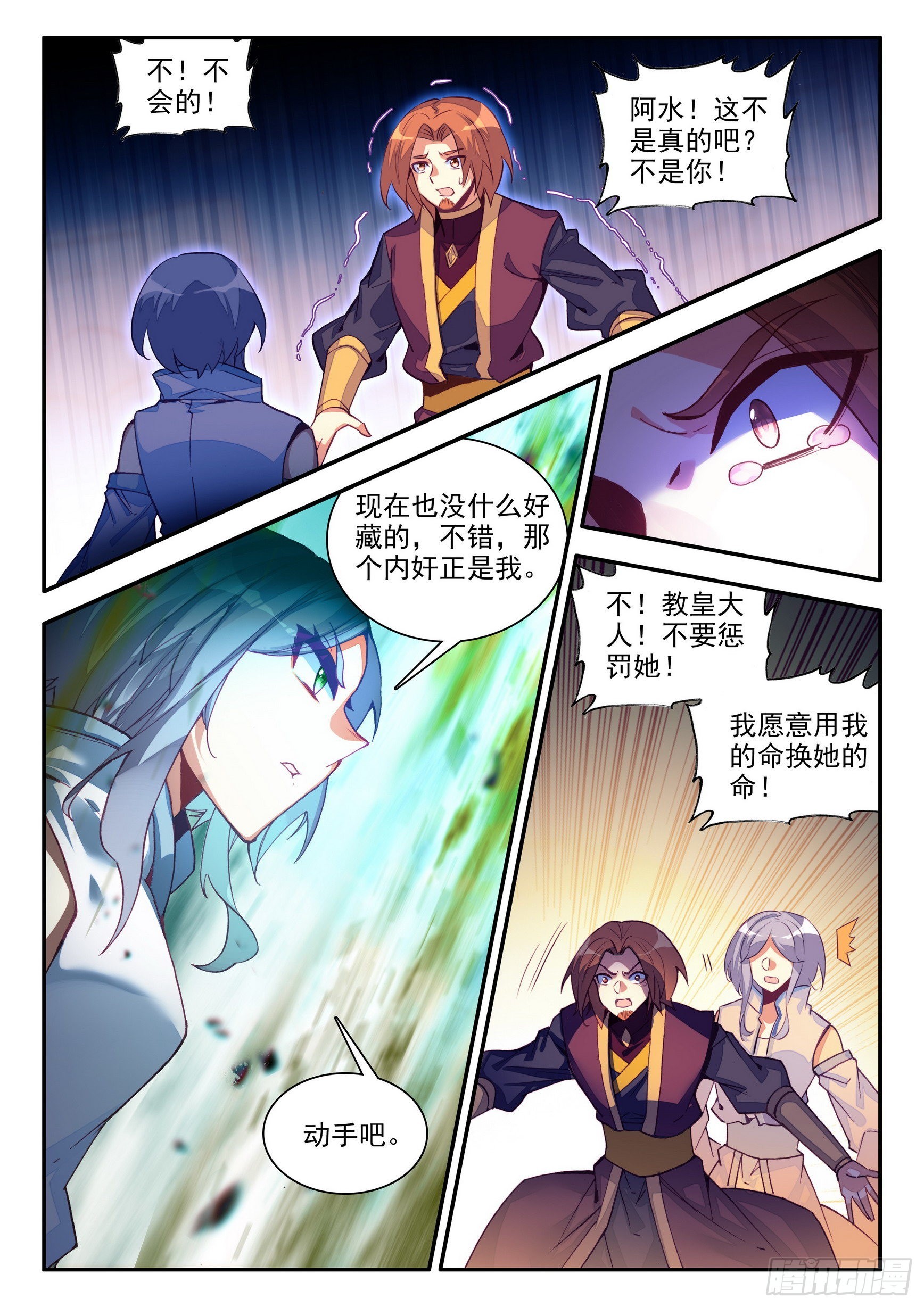 斗破苍穹漫画漫画,第一百四十八话 间谍出现 下2图